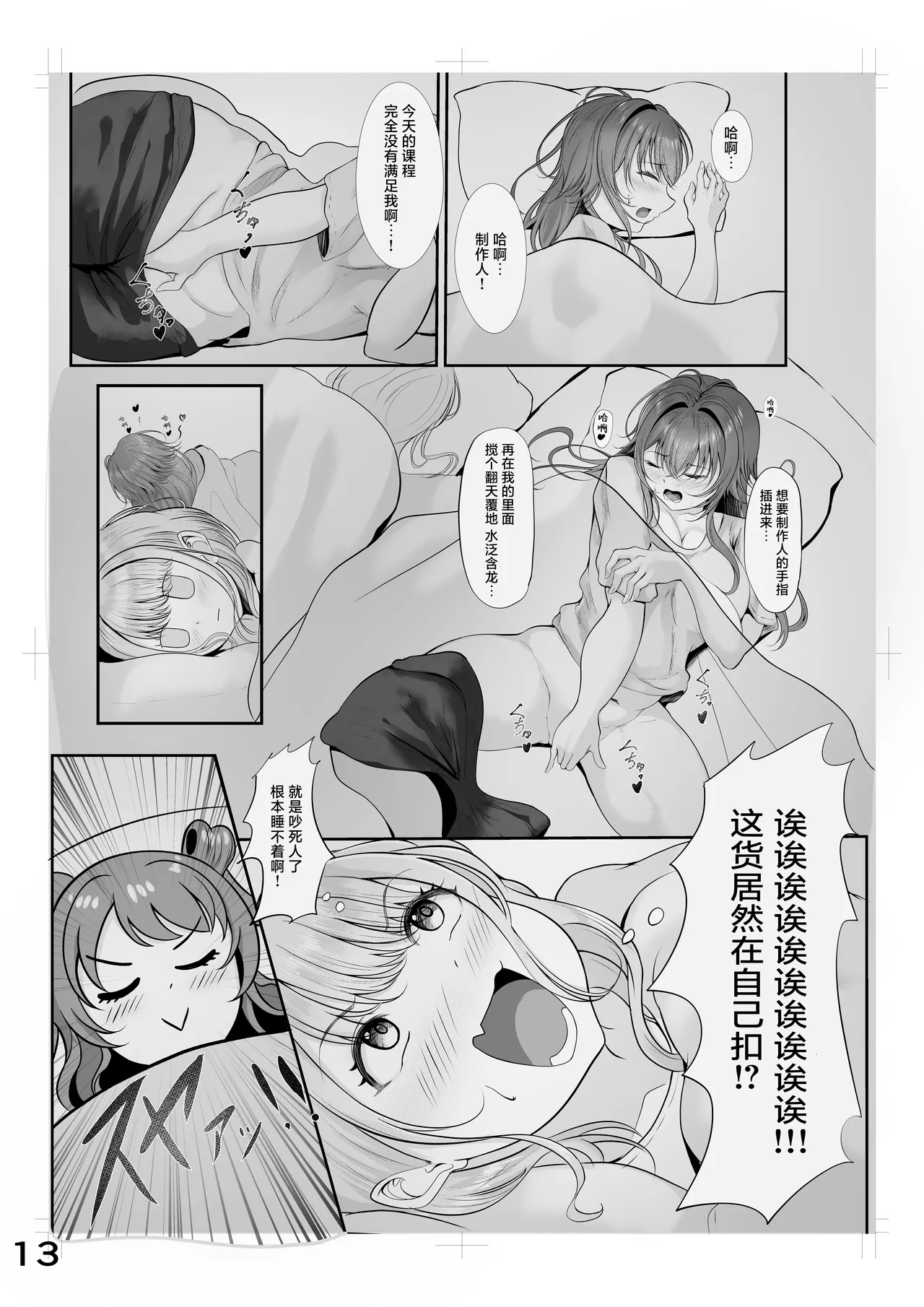 Muchi Muchi Wawa no Echi Echi Today - Page 12