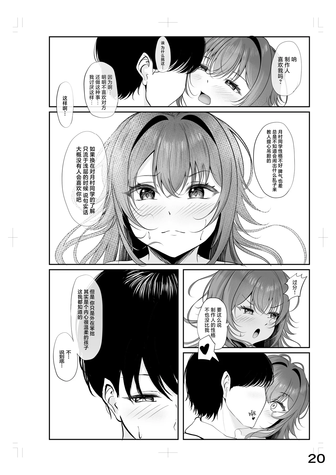 Muchi Muchi Wawa no Echi Echi Today - Page 19