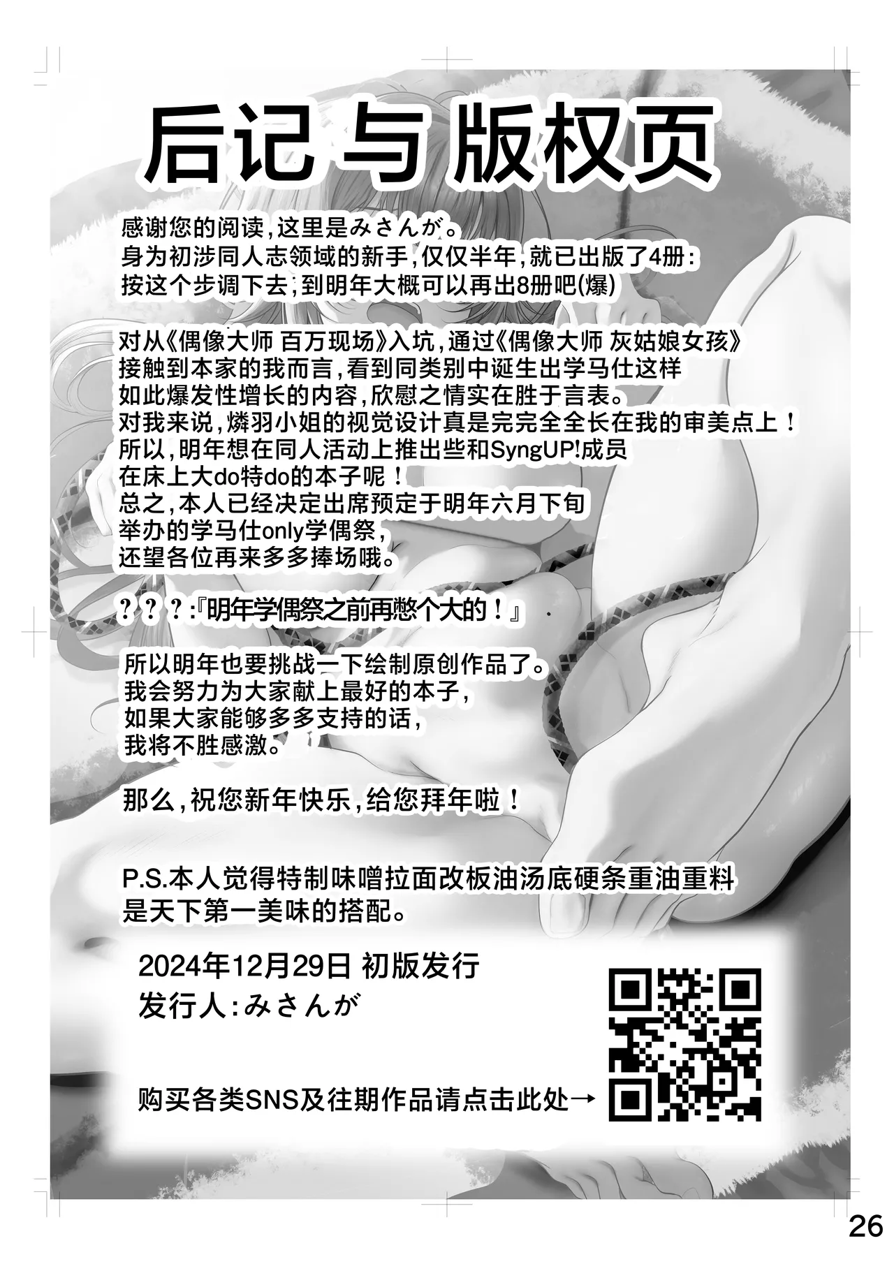 Muchi Muchi Wawa no Echi Echi Today - Page 25