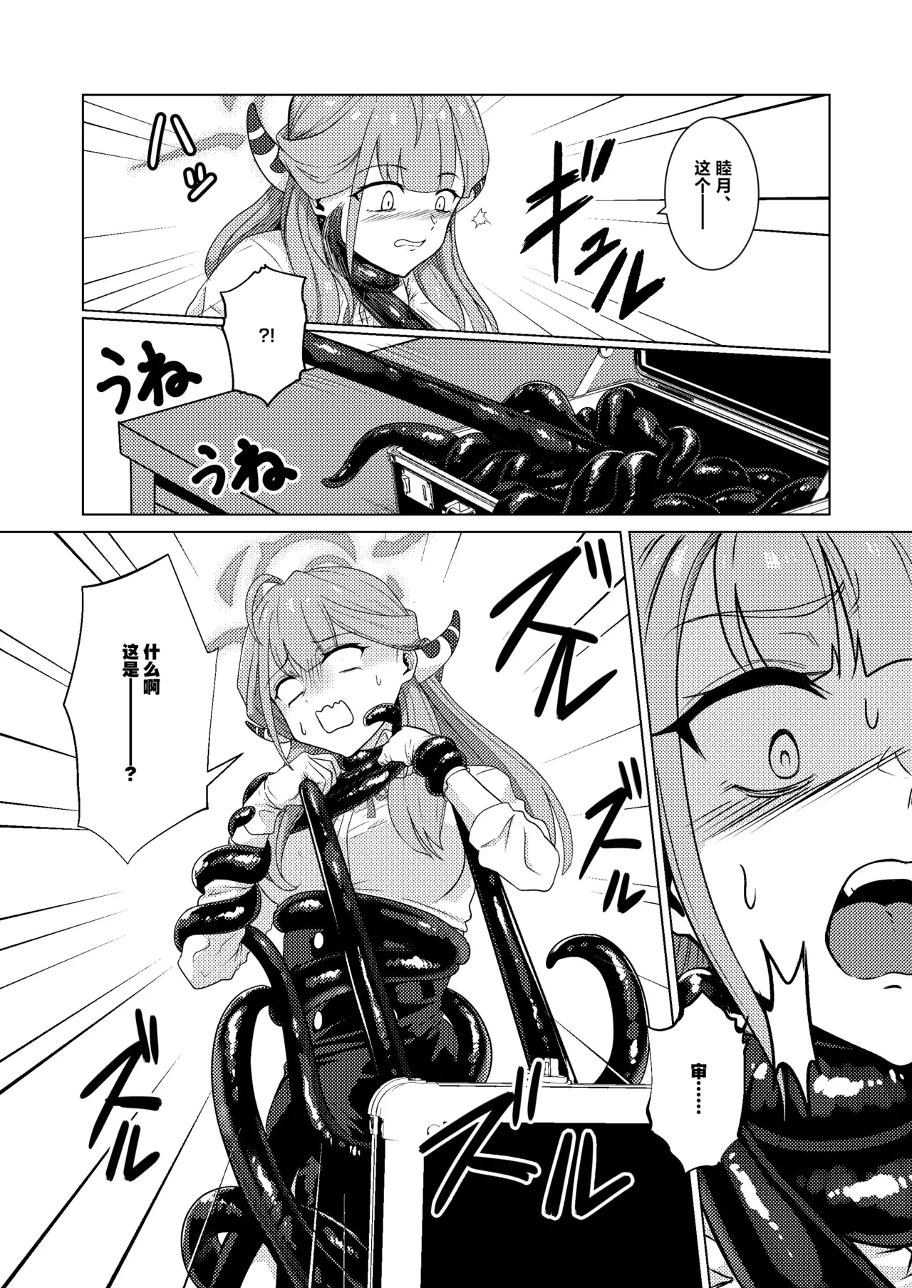 Akecha Dame! - Page 7