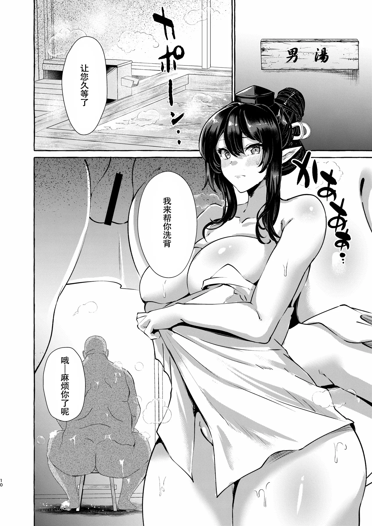 Iizunamaru no Sekinin desu - Page 10