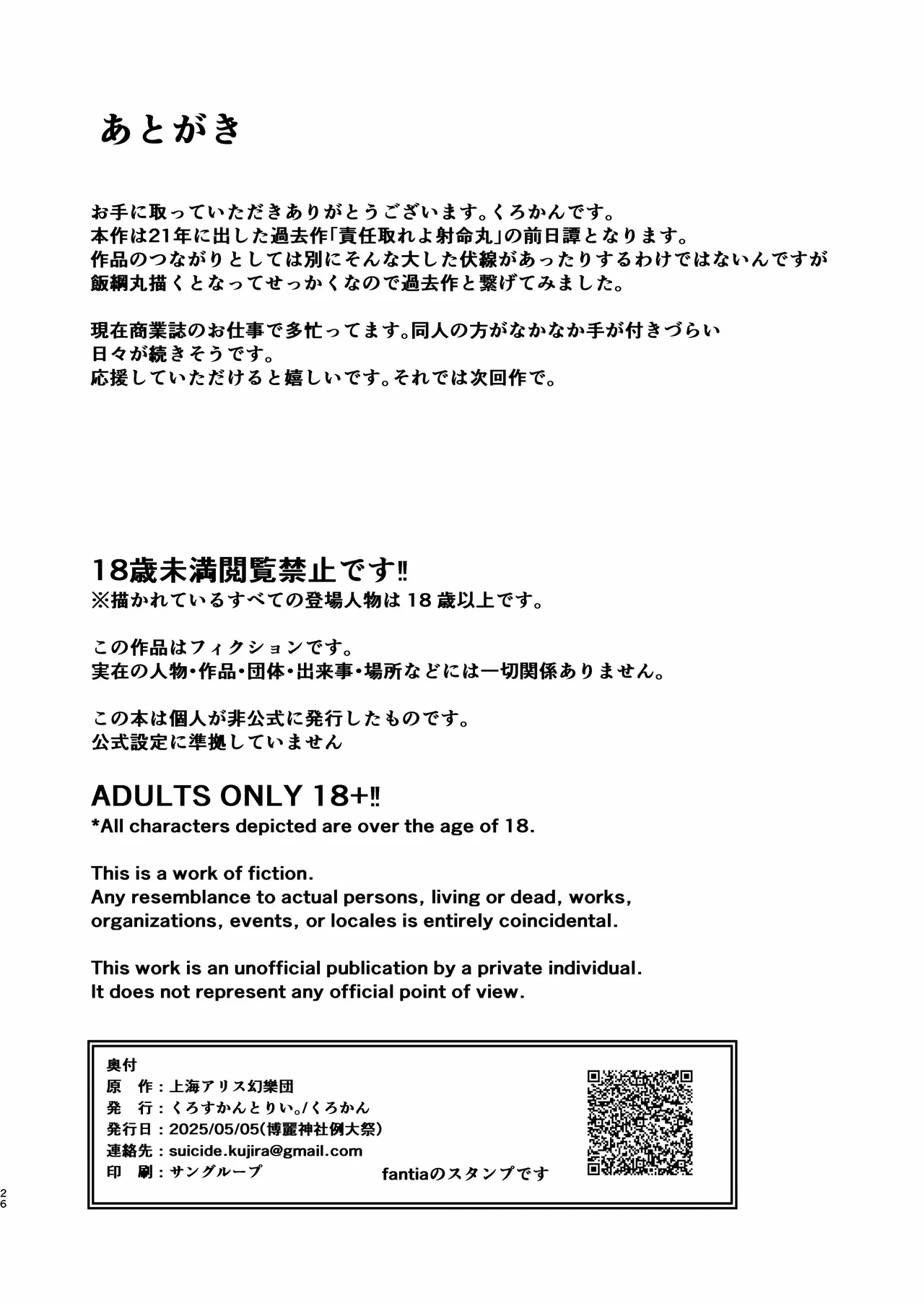 Iizunamaru no Sekinin desu page 25 featuring megumu iizunamaru touhou project parody - sole female sole male hentai manga - read online free