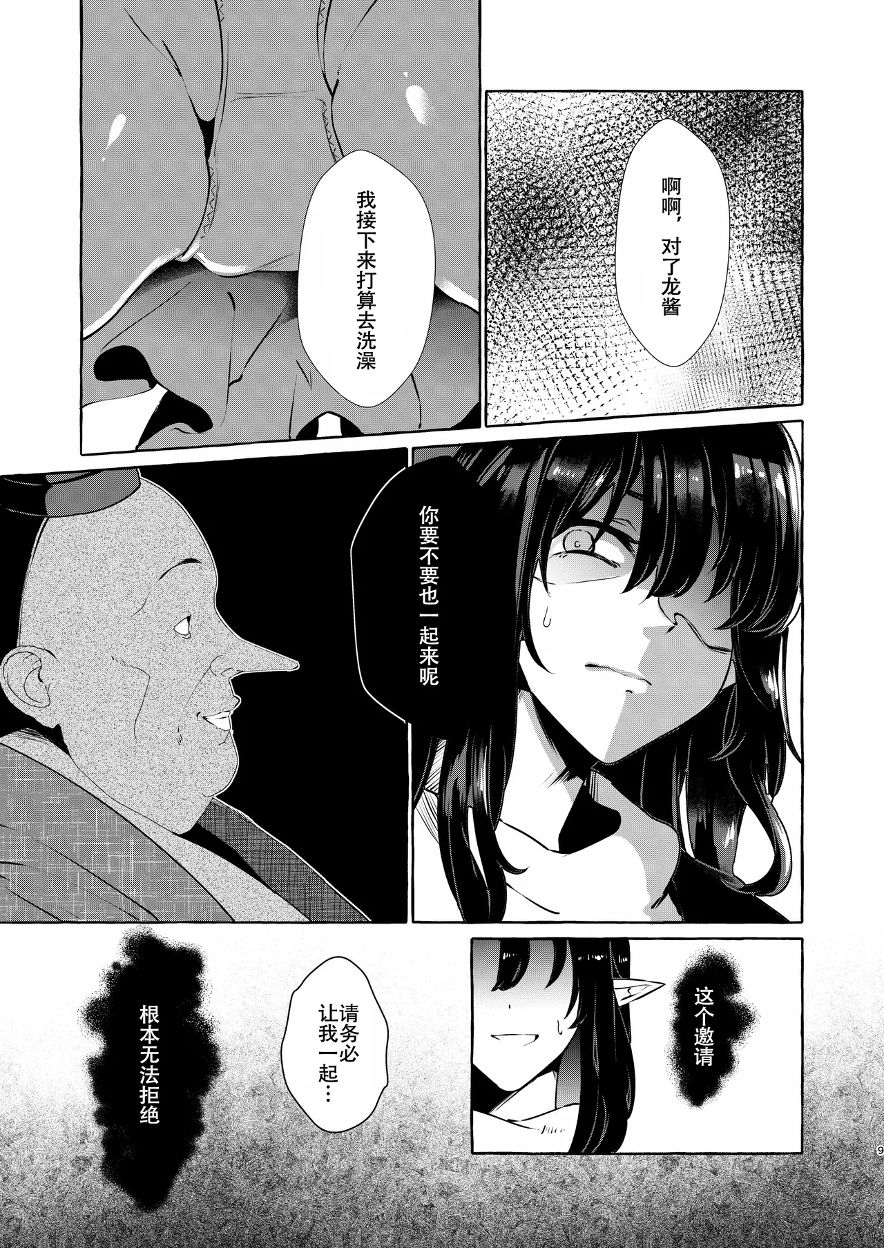 Iizunamaru no Sekinin desu - Page 9