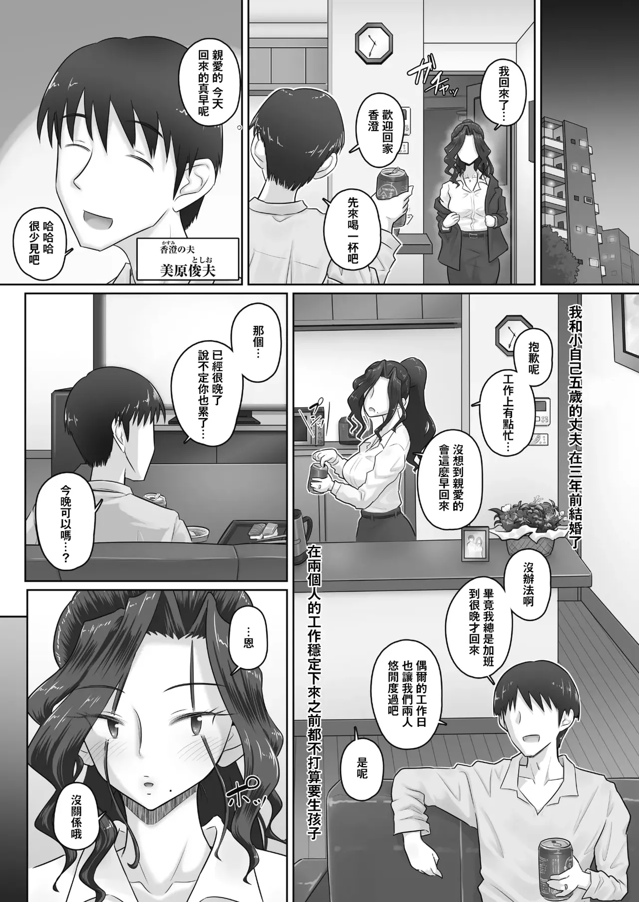 万屋百八 hitozuma joushi Kasumi page 10 - sole female sole male hentai manga - read online free