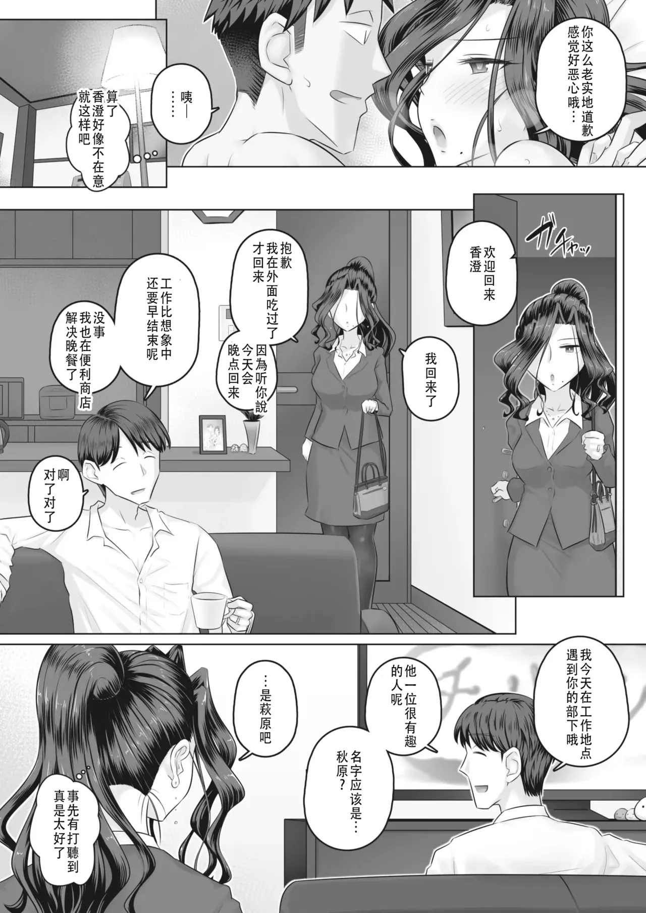 万屋百八 hitozuma joushi Kasumi - Page 81