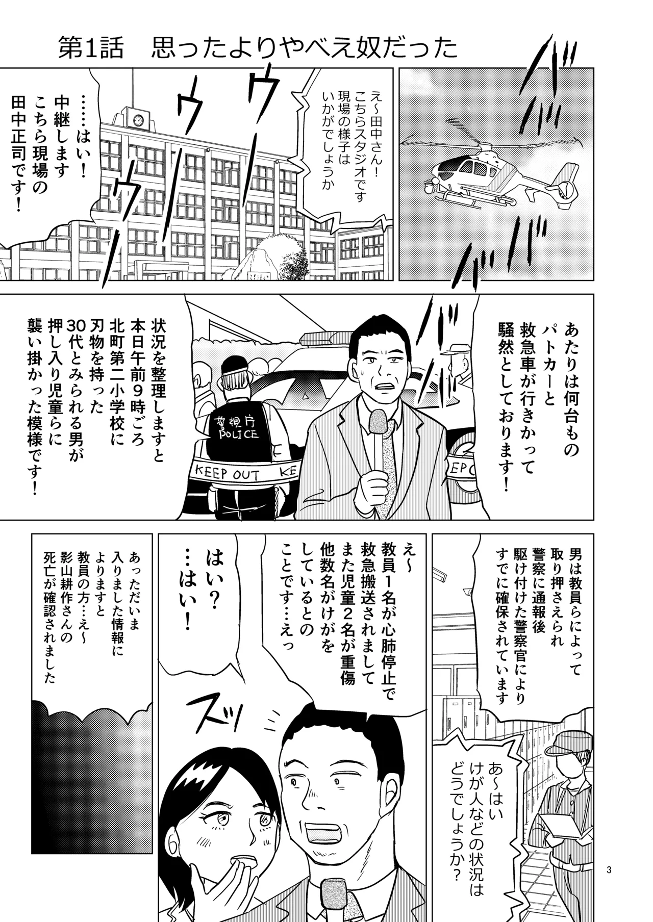 Ao-chan wa tsuite iru 1 - Page 2