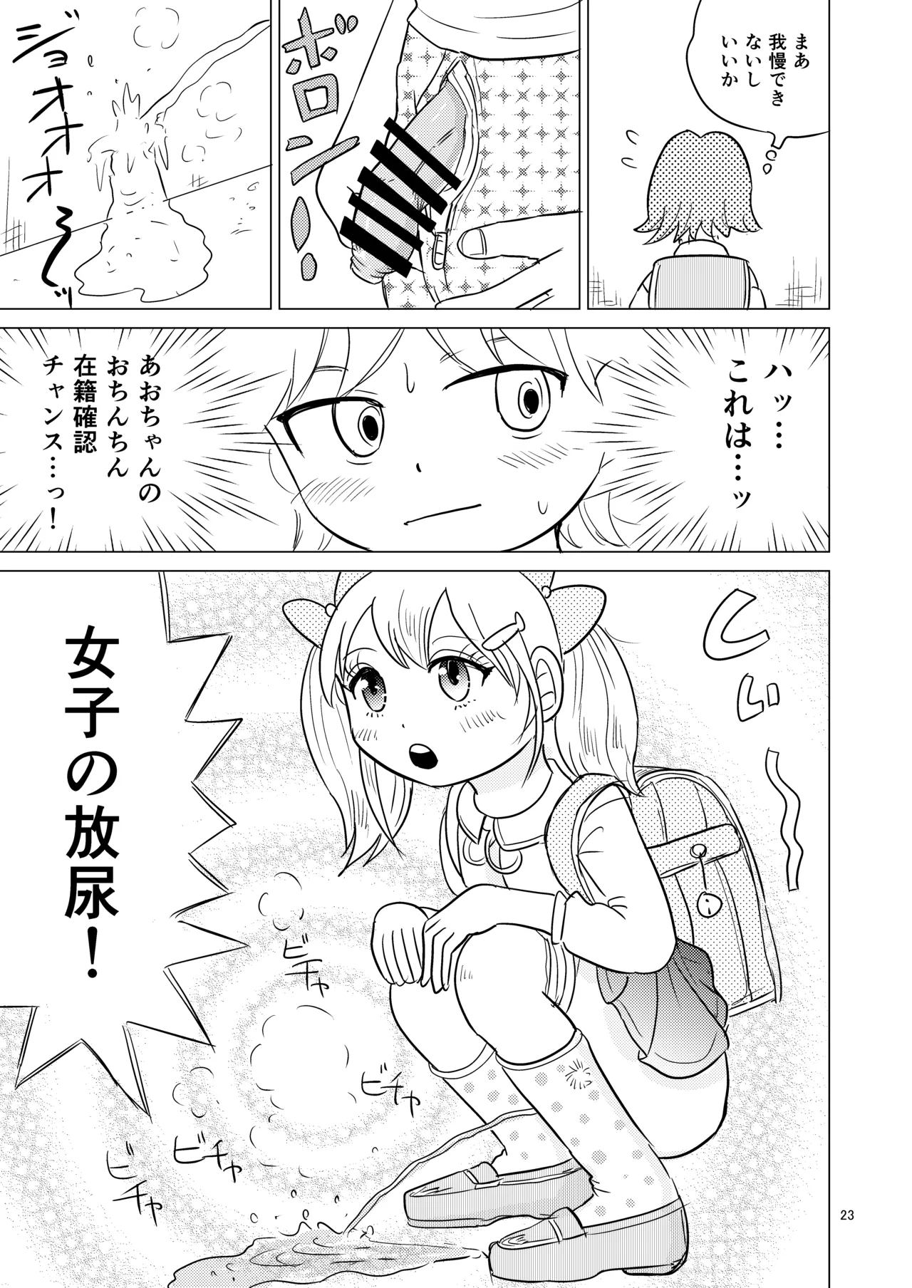 Ao-chan wa tsuite iru 1 - Page 22
