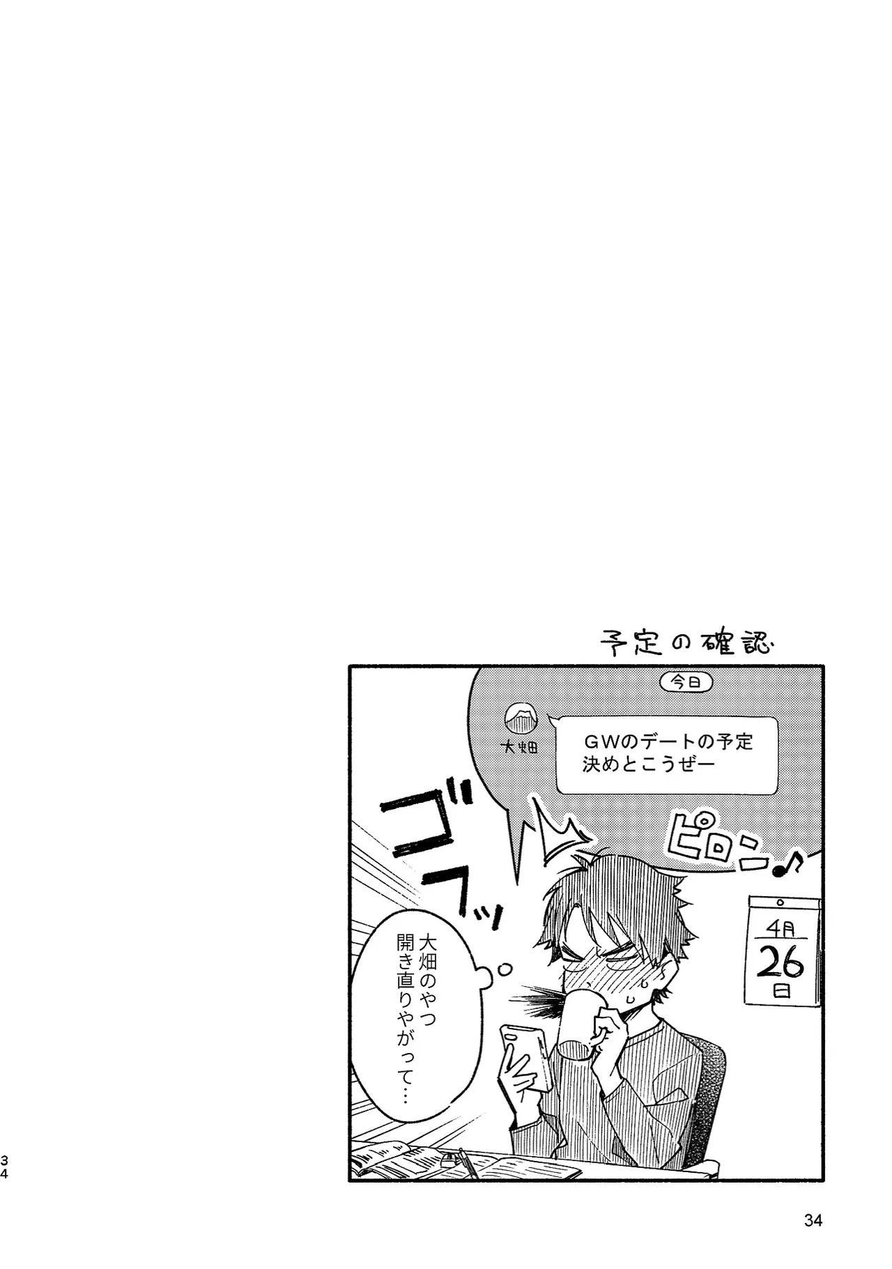 Boyfriend page 34 original parody - sweating glasses hentai manga - read online free