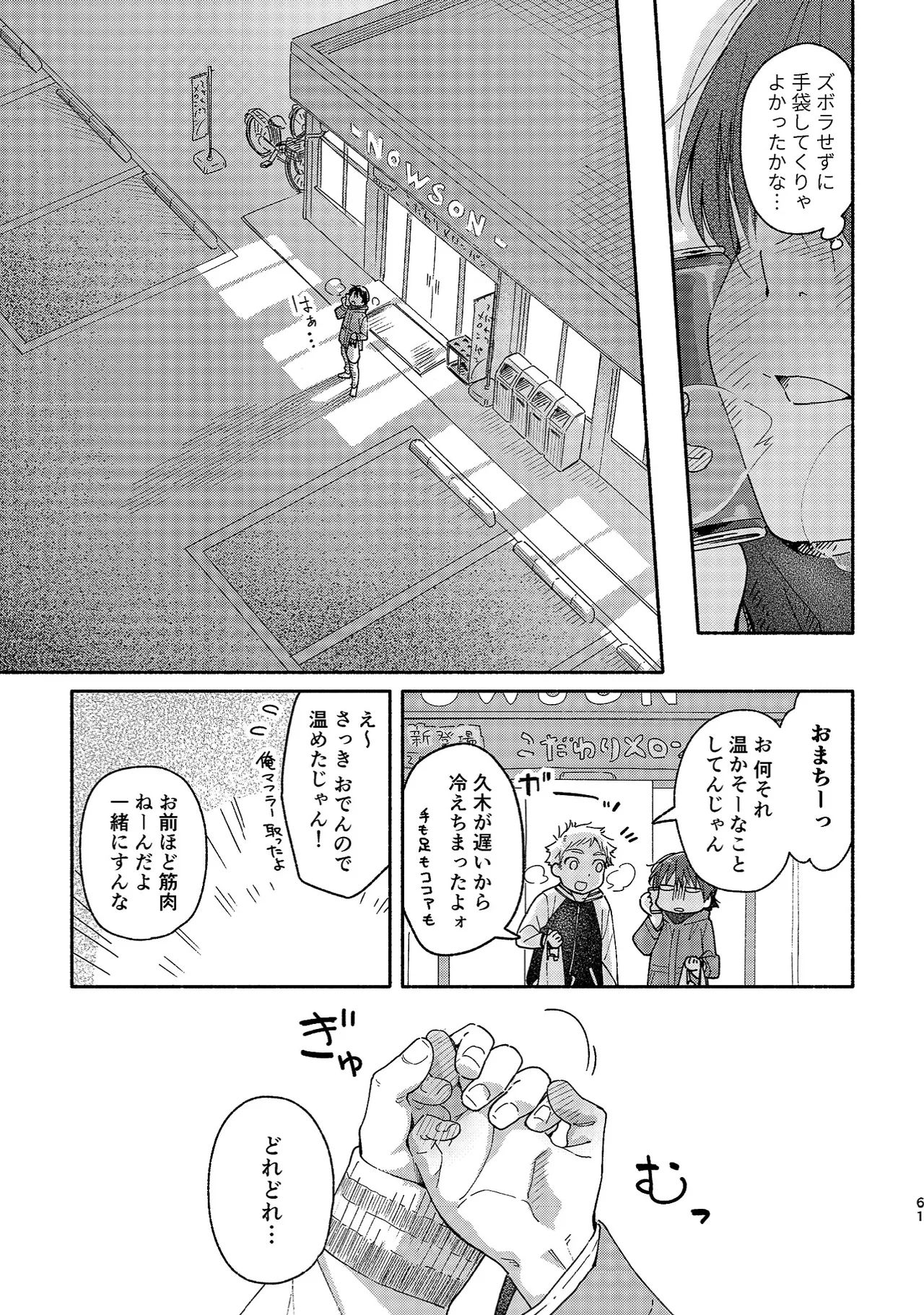 Boyfriend page 61 original parody - sweating glasses hentai manga - read online free