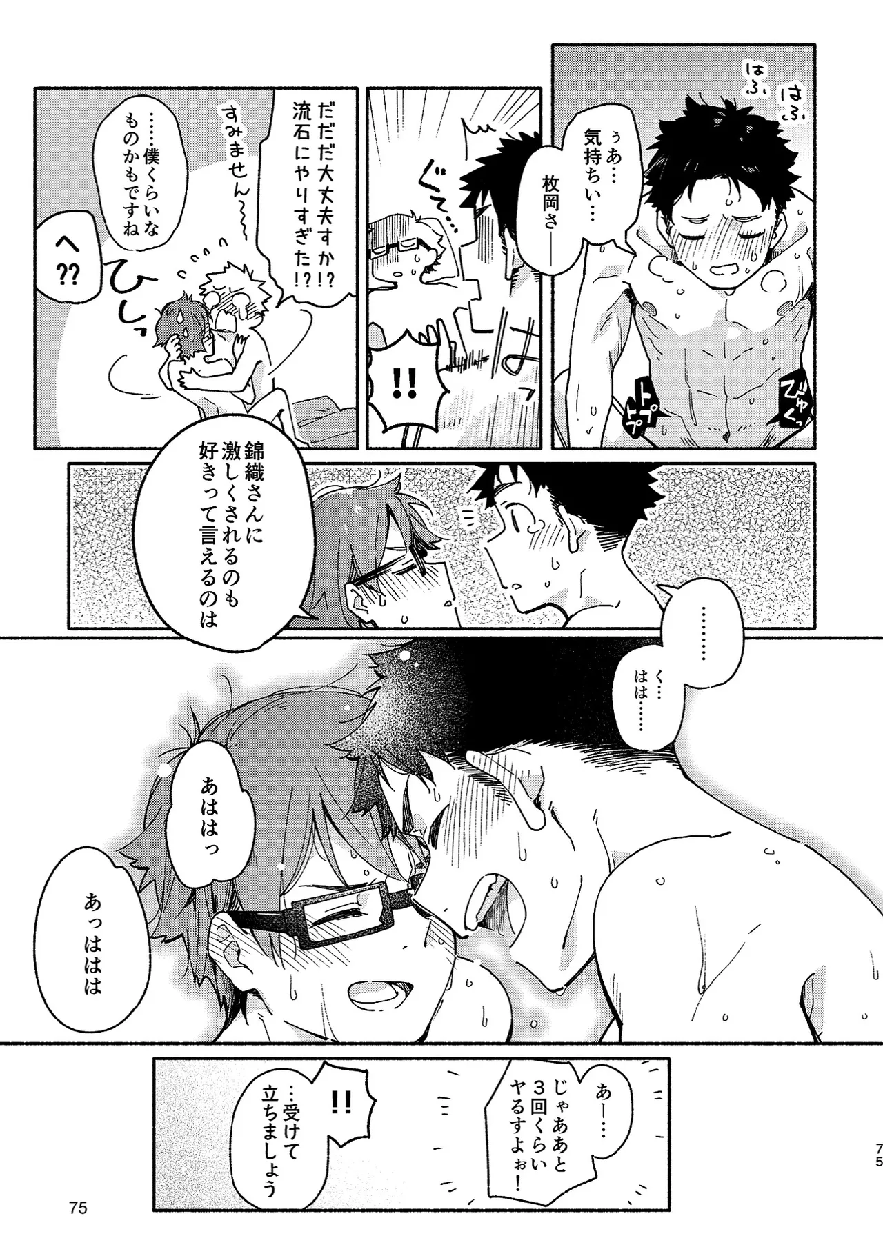 Boyfriend page 75 original parody - glasses multi-work series hentai manga - read online free