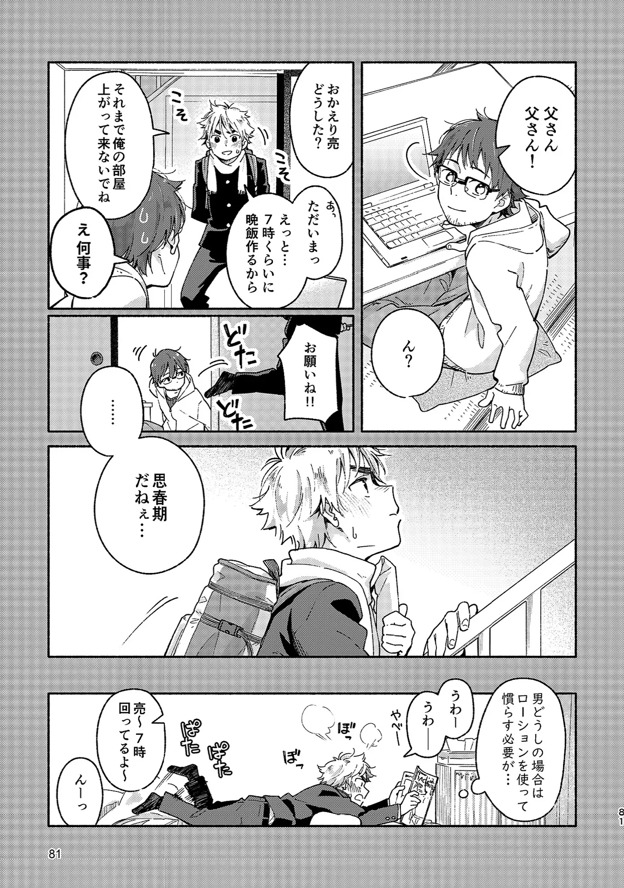 Boyfriend page 81 original parody - sweating glasses hentai manga - read online free