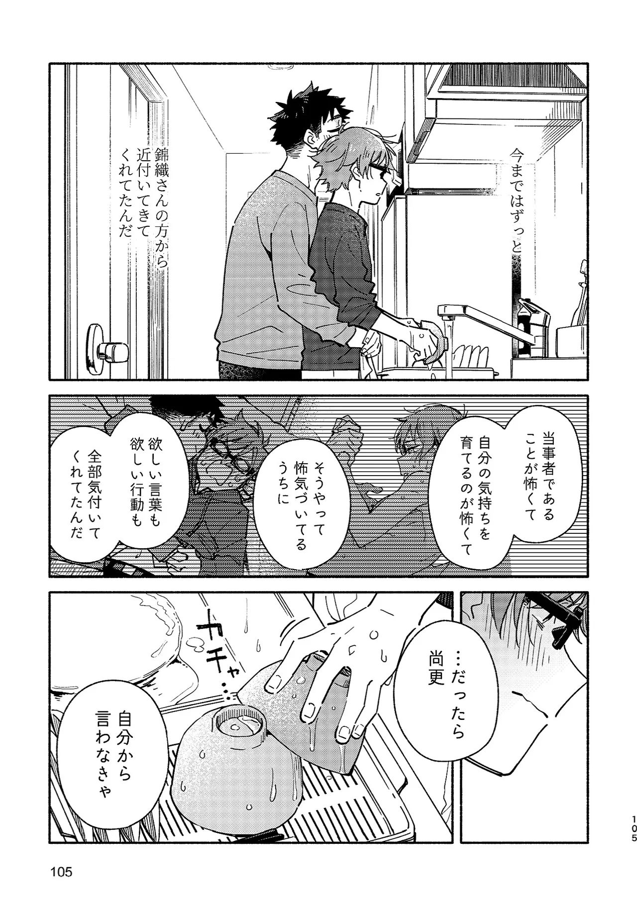 Boyfriend2 page 104 original parody - sweating glasses hentai manga - read online free