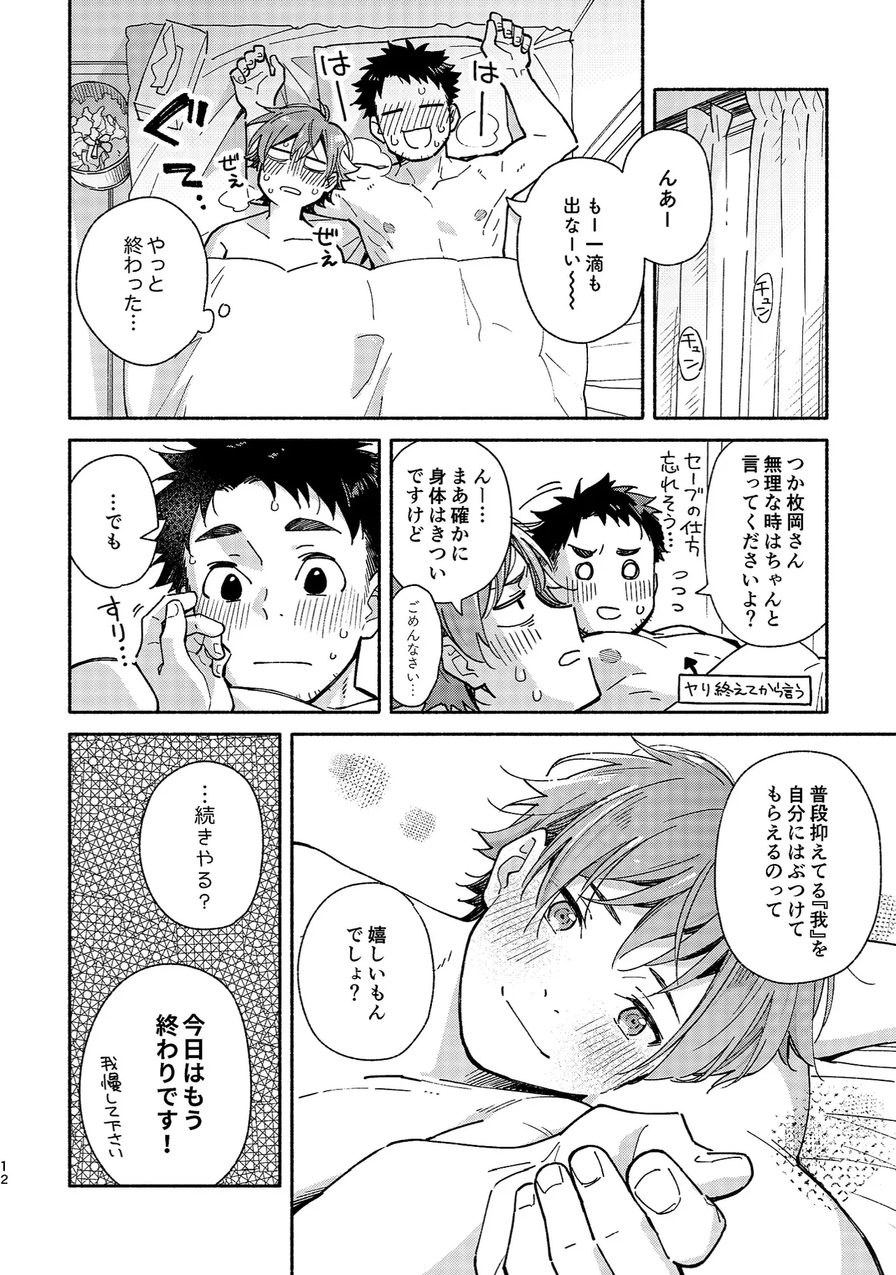 Boyfriend2 page 11 original parody - sweating glasses hentai manga - read online free