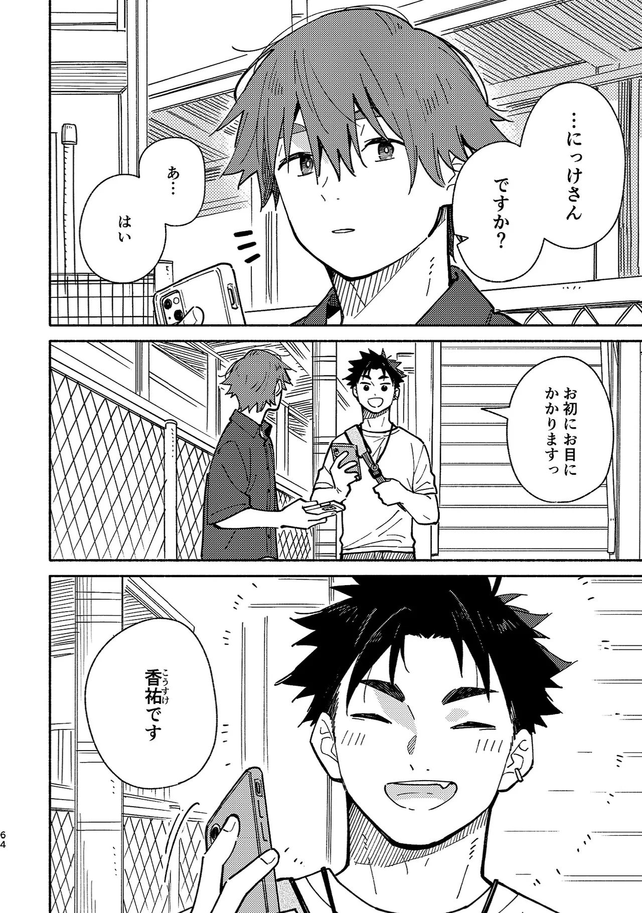 Boyfriend2 page 63 original parody - sweating glasses hentai manga - read online free