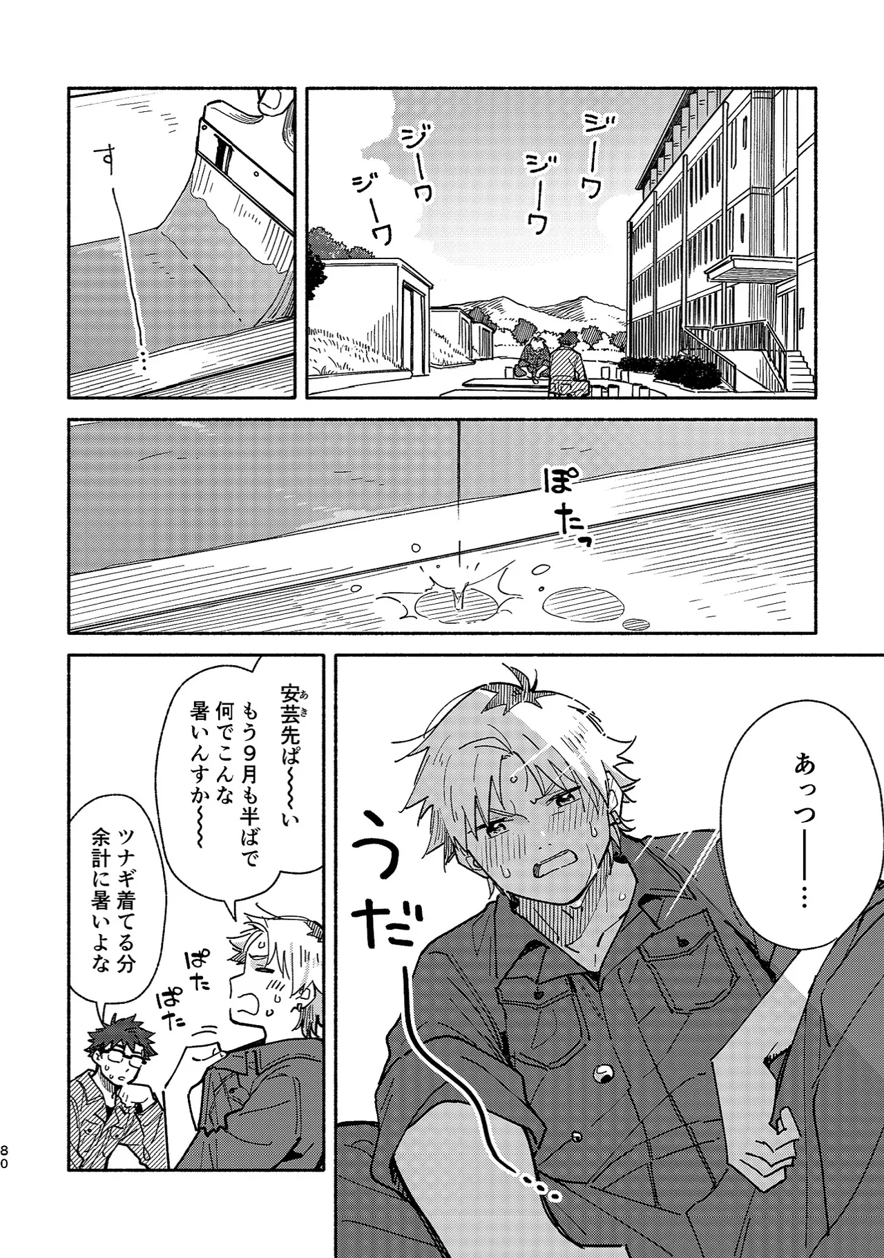 Boyfriend2 page 79 original parody - sweating glasses hentai manga - read online free