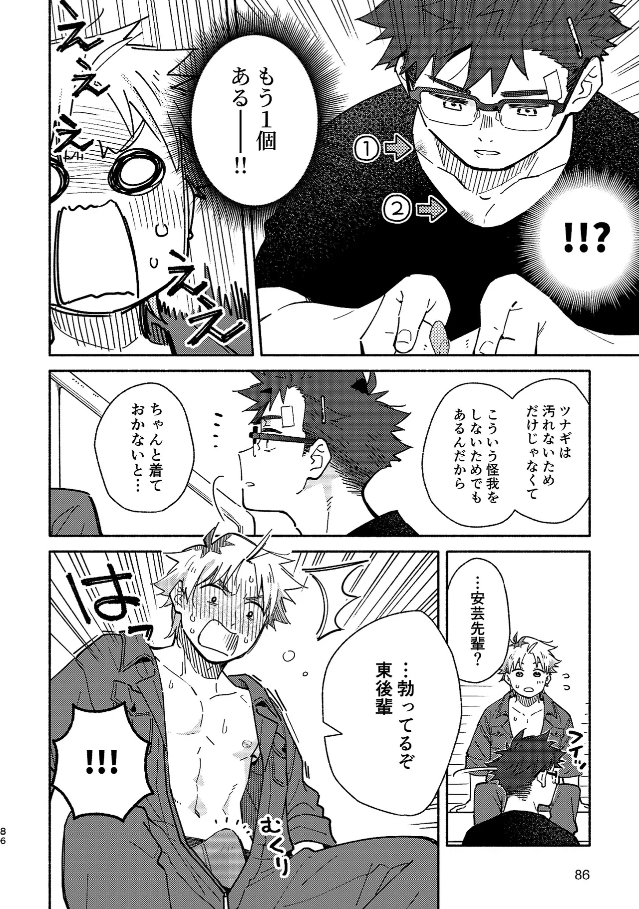 Boyfriend2 page 85 original parody - sweating glasses hentai manga - read online free