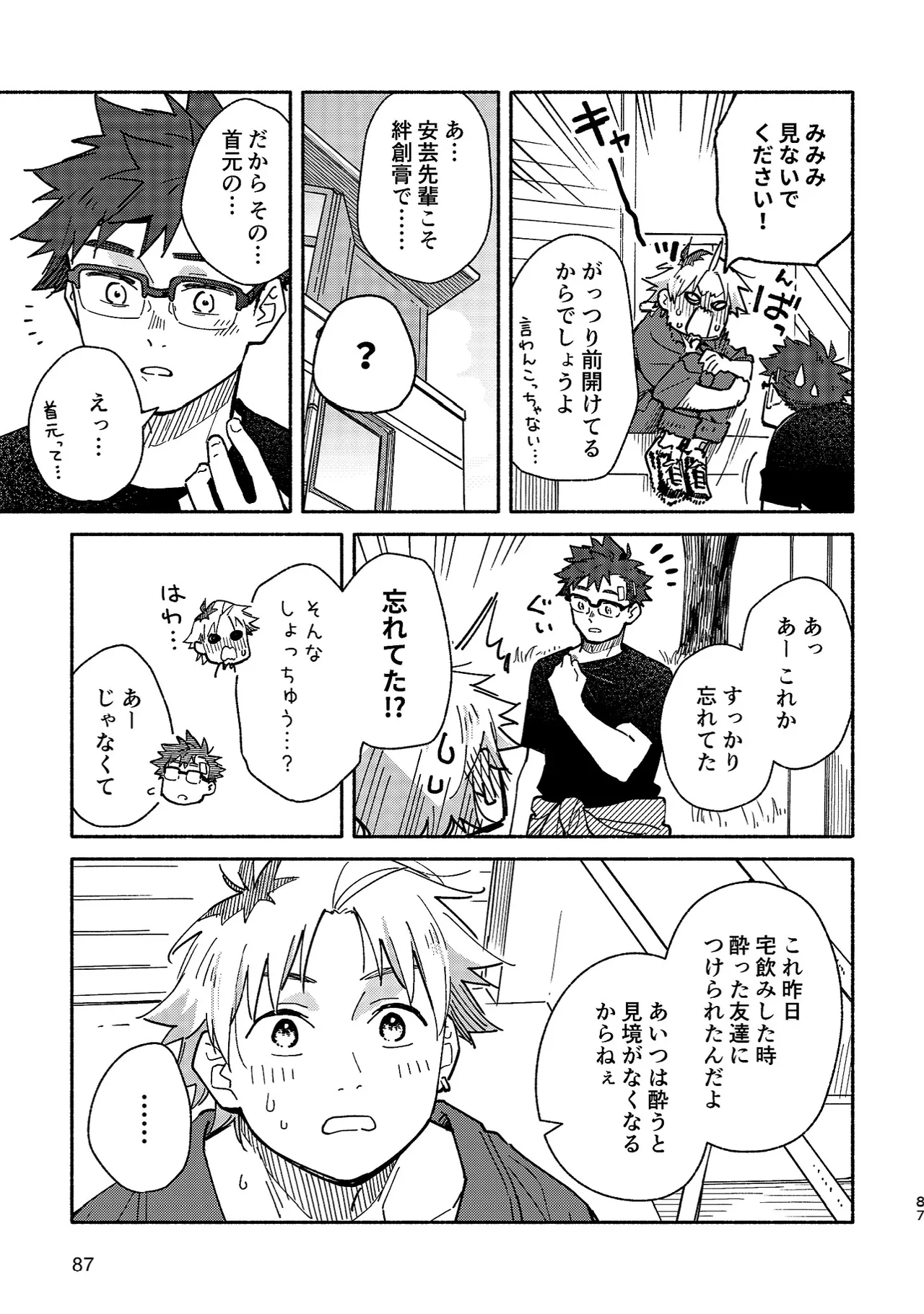 Boyfriend2 page 86 original parody - sweating glasses hentai manga - read online free