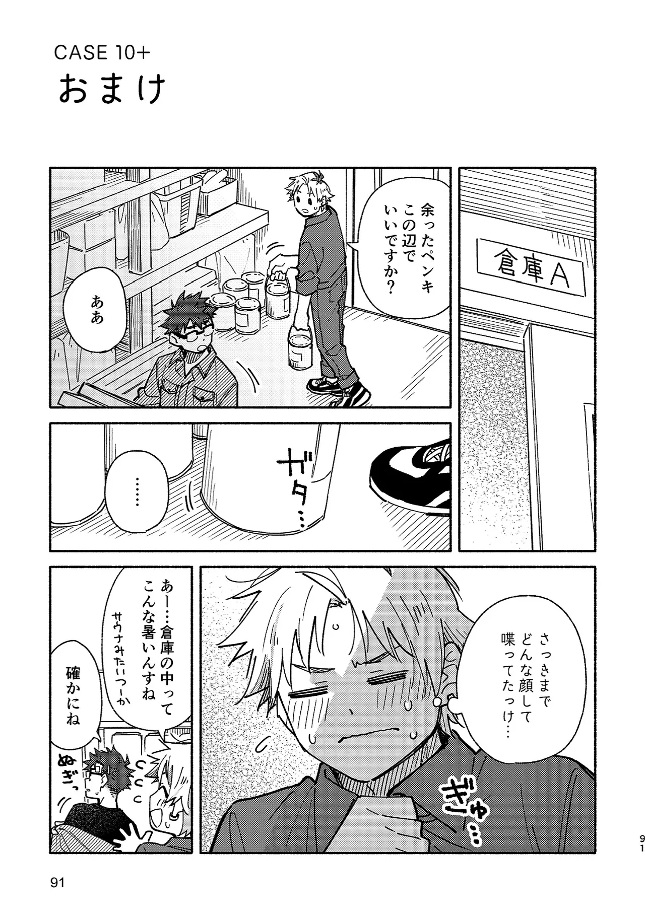 Boyfriend2 page 90 original parody - sweating glasses hentai manga - read online free