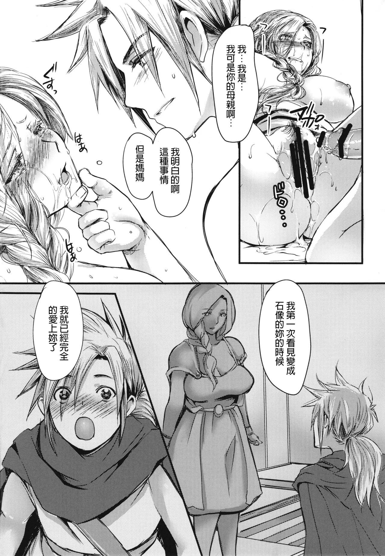 Haha ni Sasageru Kyouai page 18 featuring bianca whitaker dragon quest v parody - milf big breasts hentai manga - read online free