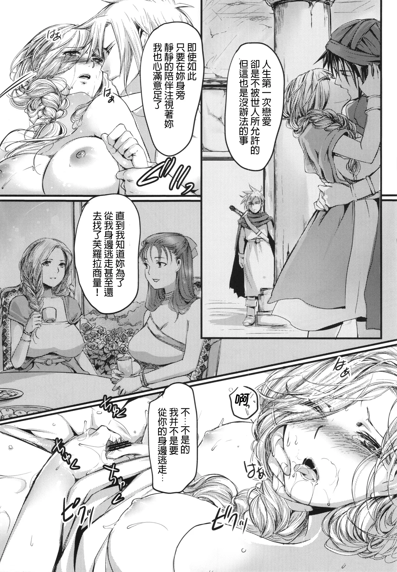 Haha ni Sasageru Kyouai page 19 featuring parry dragon quest v parody - sole male nakadashi hentai manga - read online free
