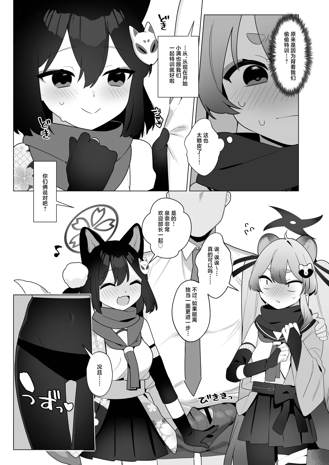 BluArch Saimin-bu 5 | 碧蓝档案催眠部5 page 11 featuring izuna kuda blue archive parody - sole male stockings hentai manga - read online free