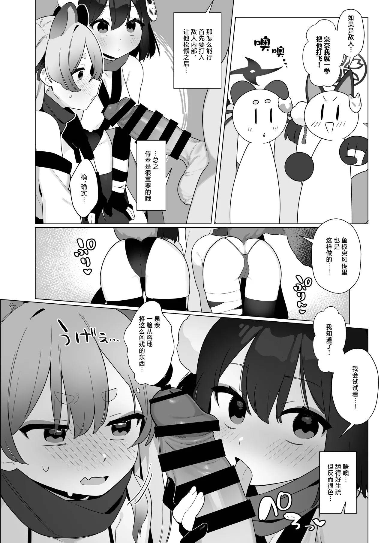 BluArch Saimin-bu 5 | 碧蓝档案催眠部5 page 14 featuring izuna kuda blue archive parody - sole male stockings hentai manga - read online free
