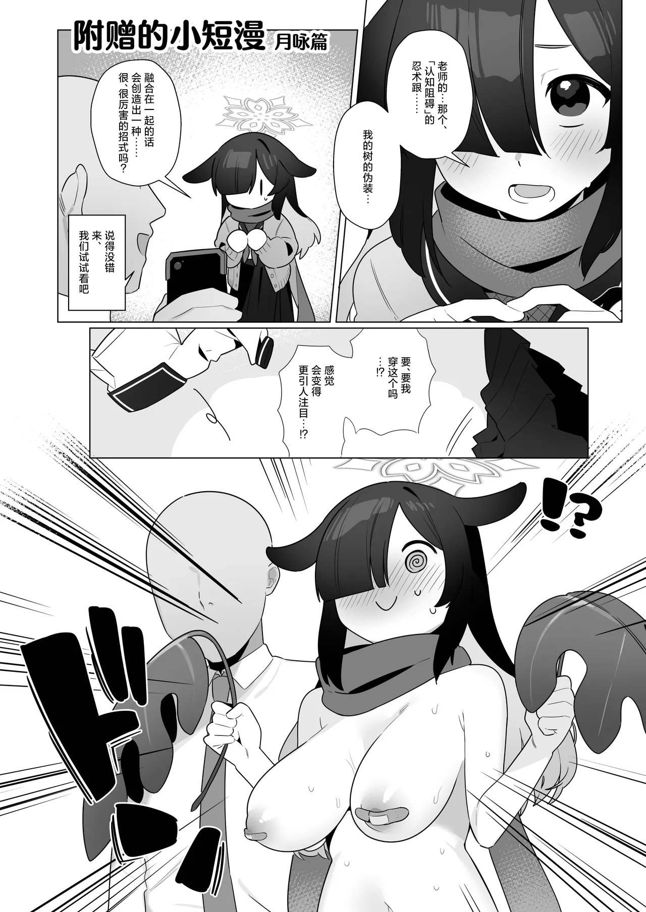 BluArch Saimin-bu 5 | 碧蓝档案催眠部5 page 28 featuring izuna kuda blue archive parody - sole male stockings hentai manga - read online free