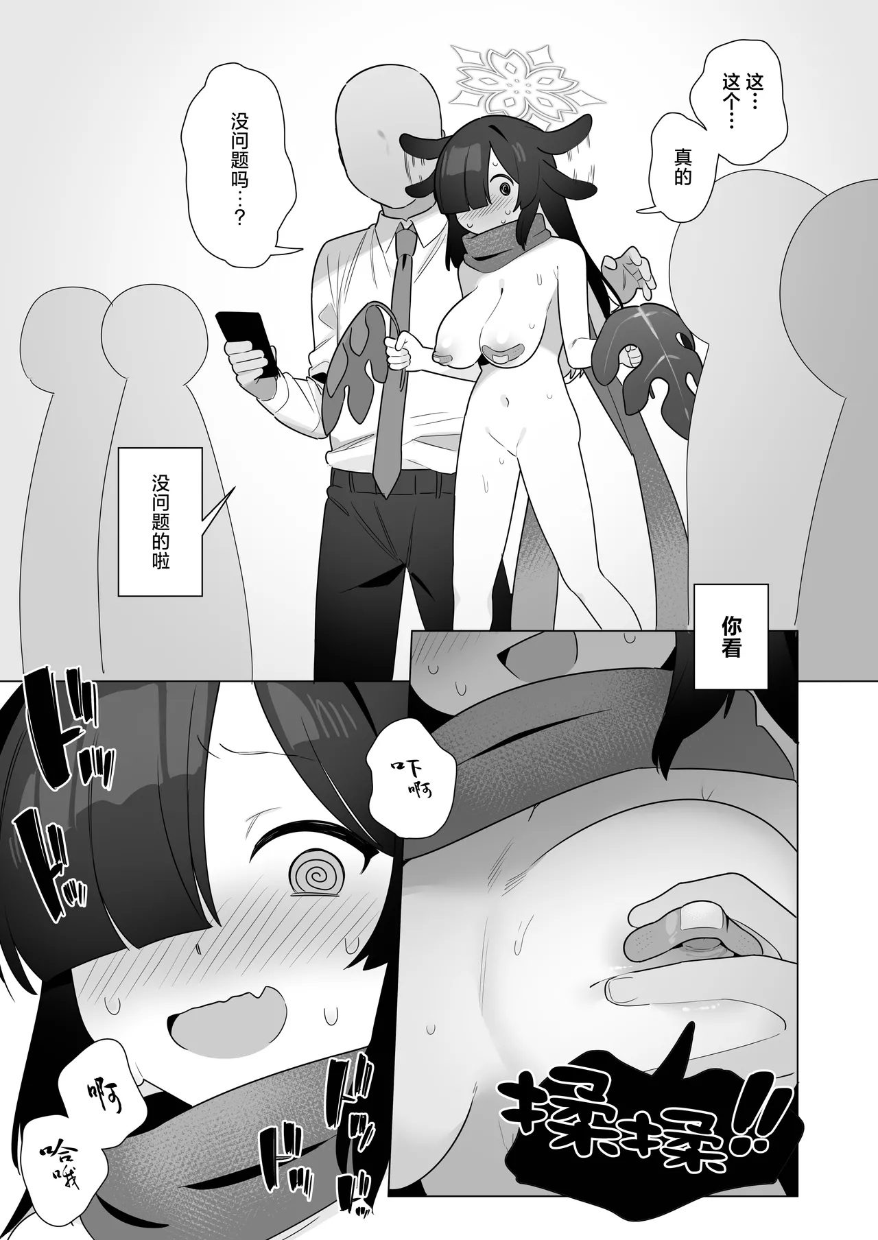 BluArch Saimin-bu 5 | 碧蓝档案催眠部5 page 29 featuring izuna kuda blue archive parody - group ffm threesome hentai manga - read online free