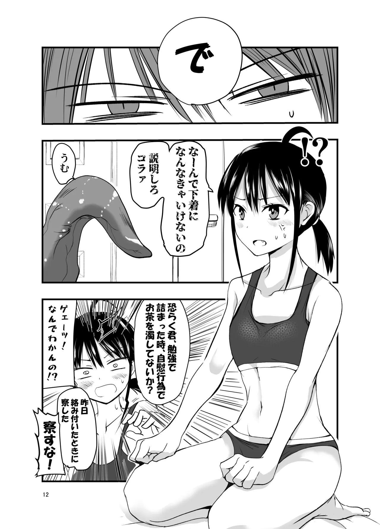 Tentacle Routine page 12 original parody - tentacles sole female hentai manga - read online free