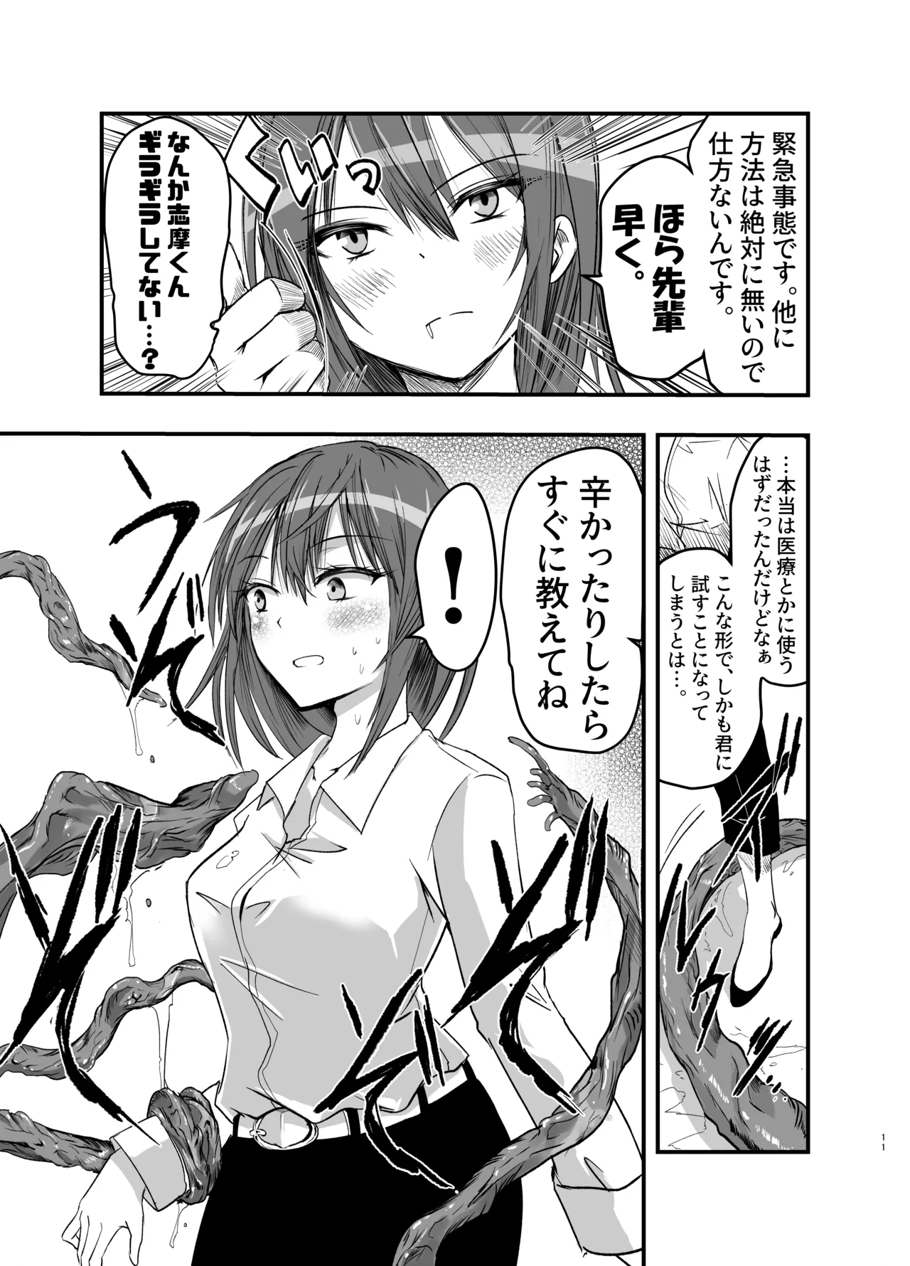 Shokushu no Chiryou o Hajimemasu! page 11 original parody - sole female tentacles hentai manga - read online free