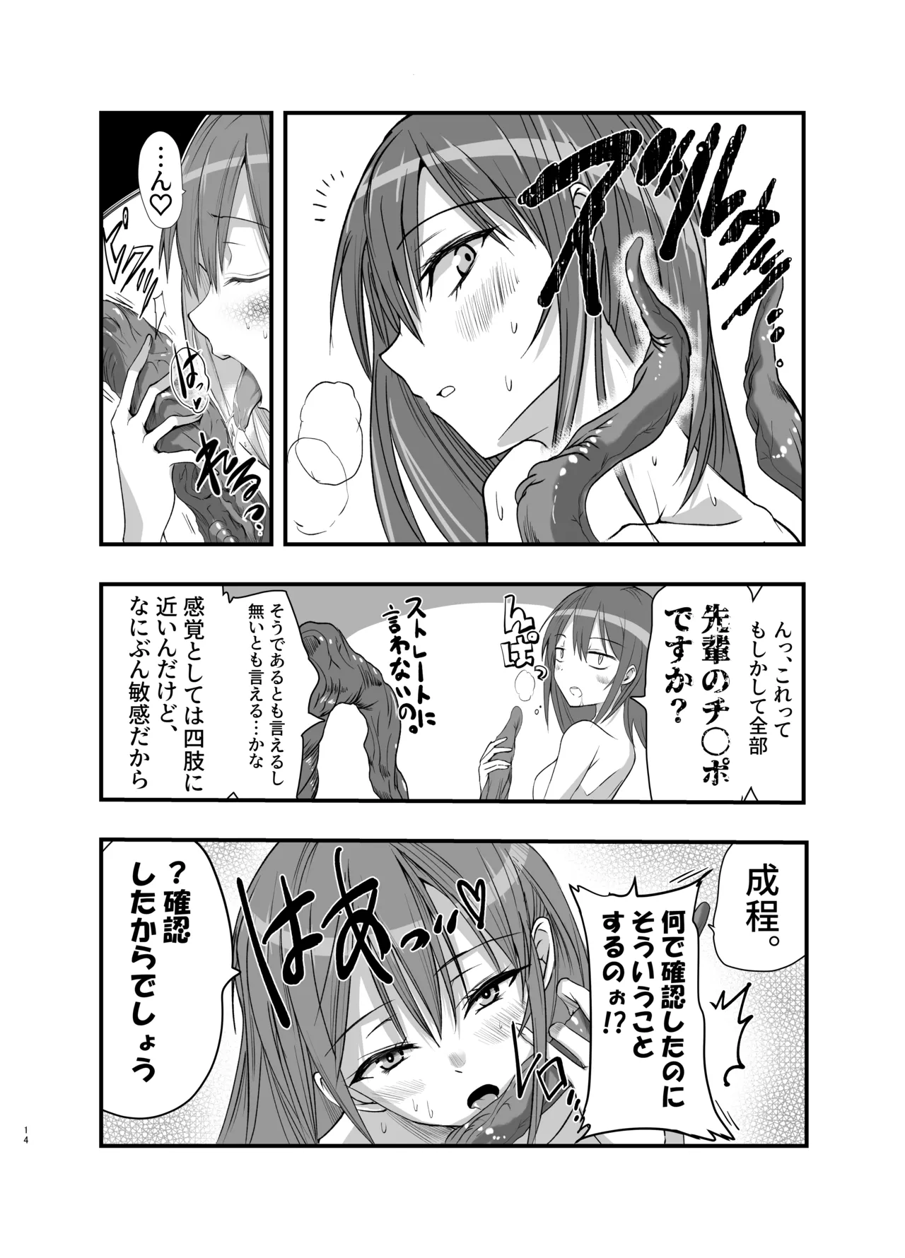 Shokushu no Chiryou o Hajimemasu! - Page 14