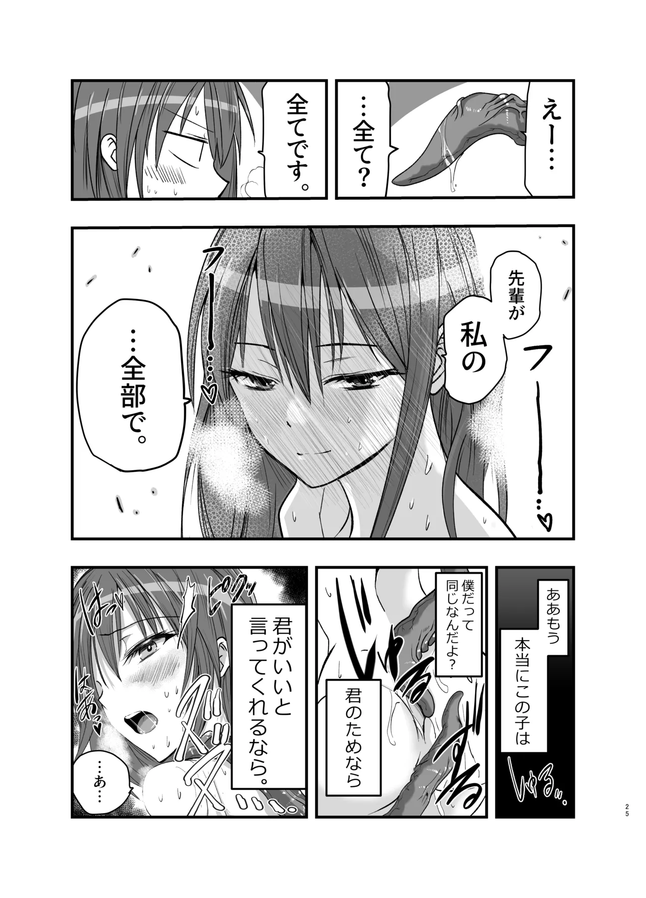 Shokushu no Chiryou o Hajimemasu! page 25 original parody - sole female tentacles hentai manga - read online free