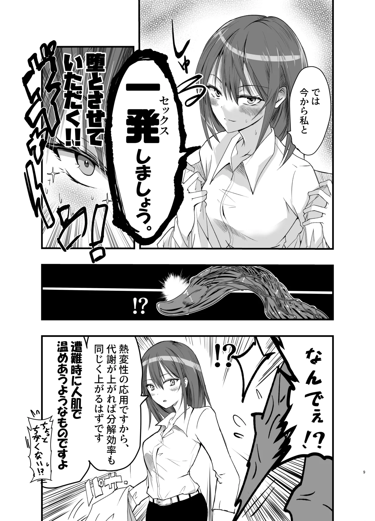 Shokushu no Chiryou o Hajimemasu! - Page 9