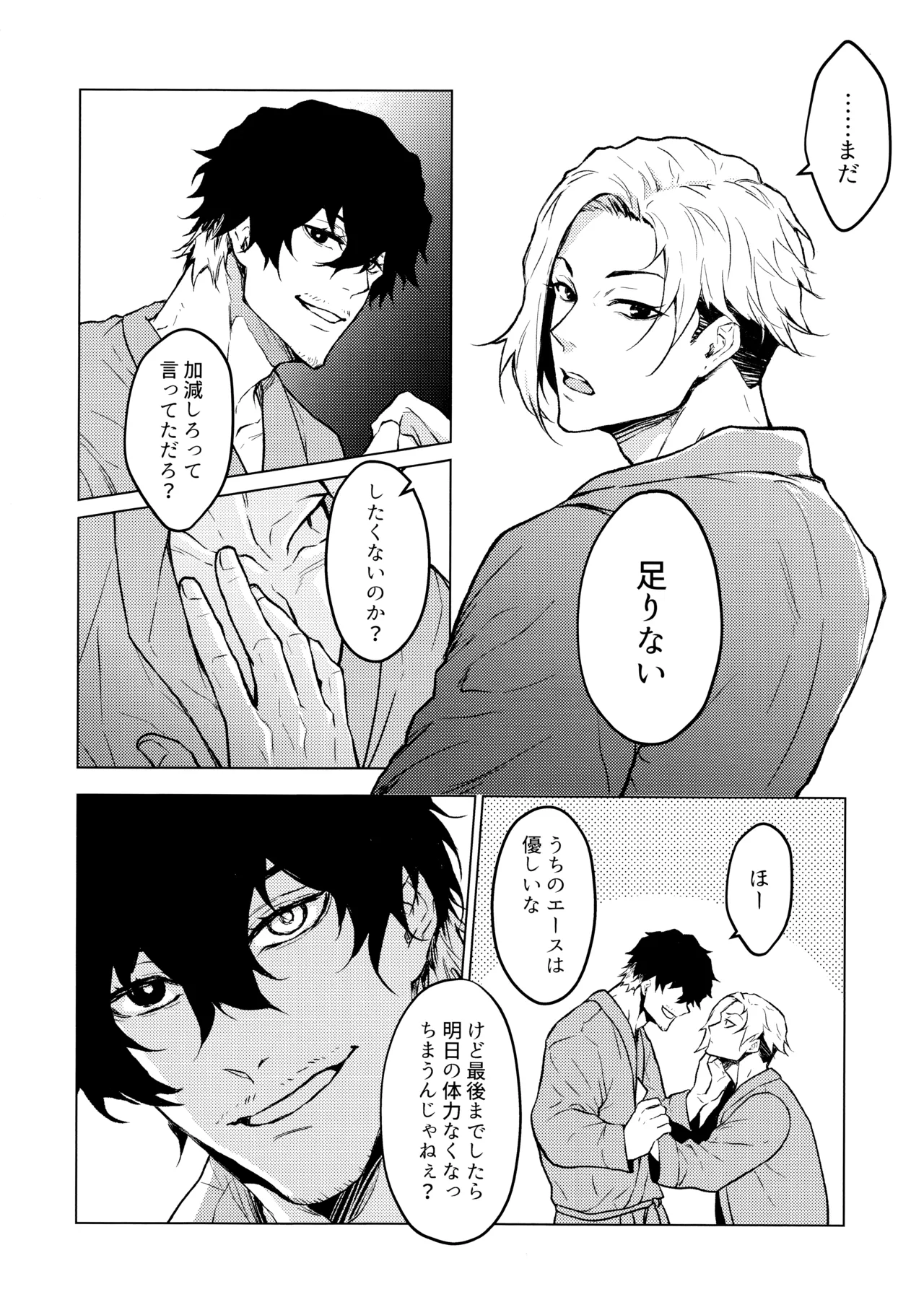 Warm Me Up! - Page 11