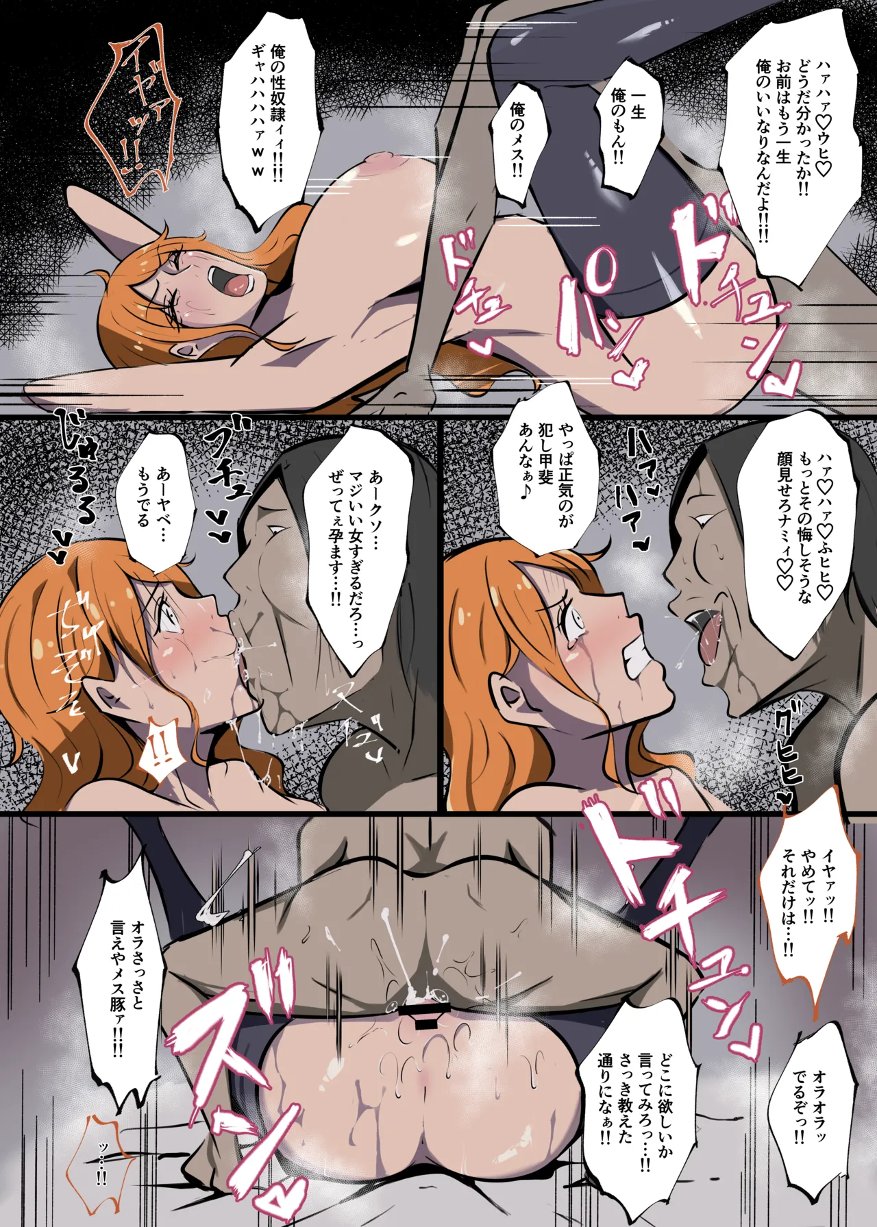 Page 14 of ワンピ×無敵キモ男②