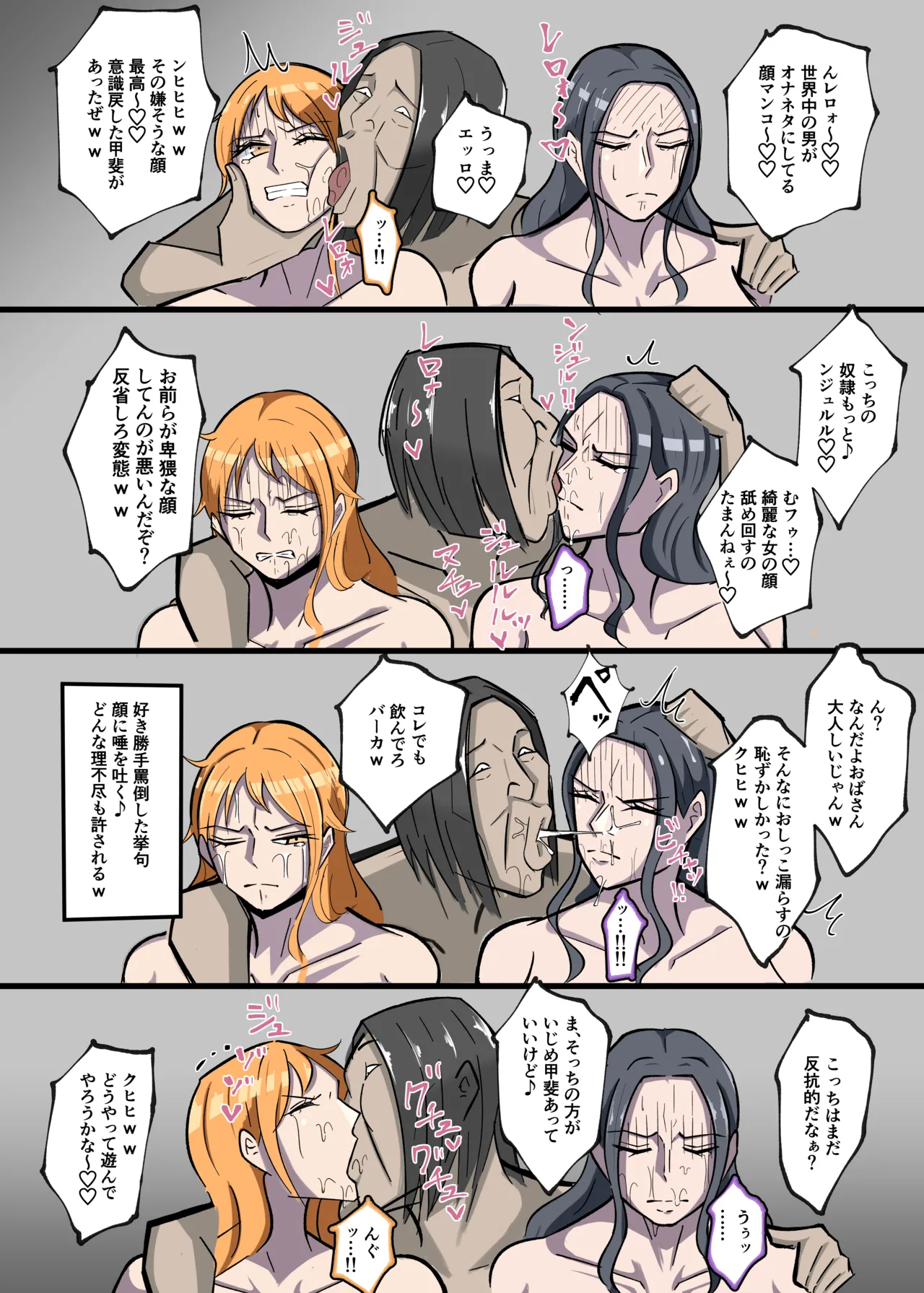Page 6 of ワンピ×無敵キモ男②