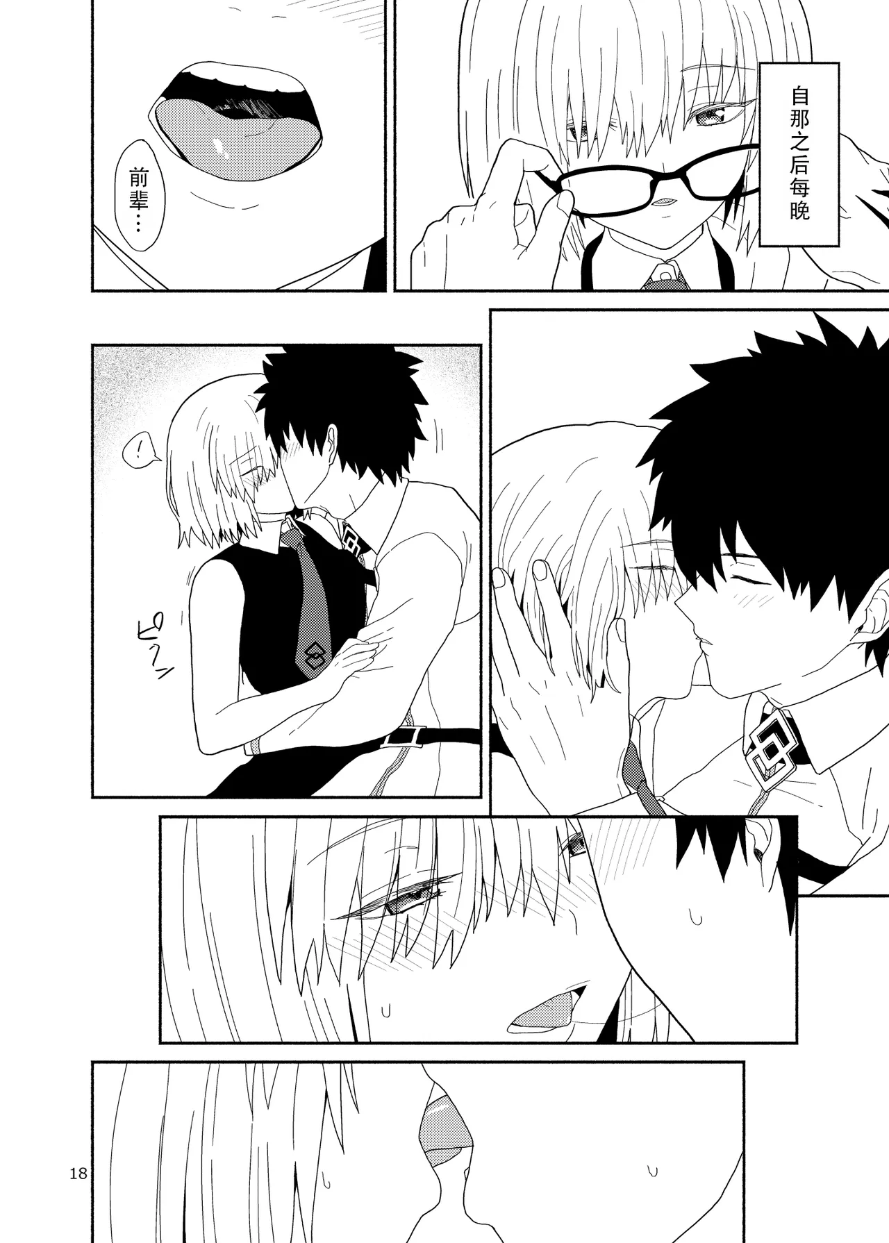 Watashi to Senpai no Ohanashi - Love this one second, one moment. I'm also here the world with you. | 我和前辈的故事 page 19 featuring shielder fate grand order parody - glasses sole female hentai manga - read online free