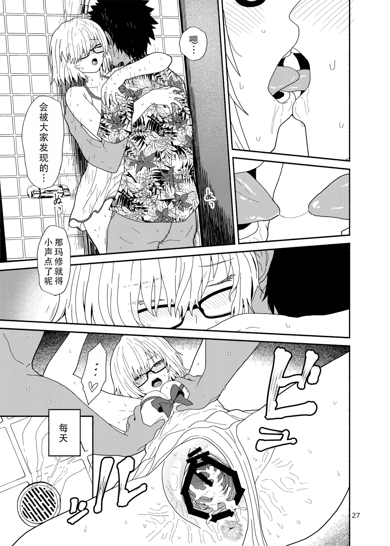 Watashi to Senpai no Ohanashi - Love this one second, one moment. I'm also here the world with you. | 我和前辈的故事 page 28 featuring gudao fate grand order parody - sole female sole male hentai manga - read online free