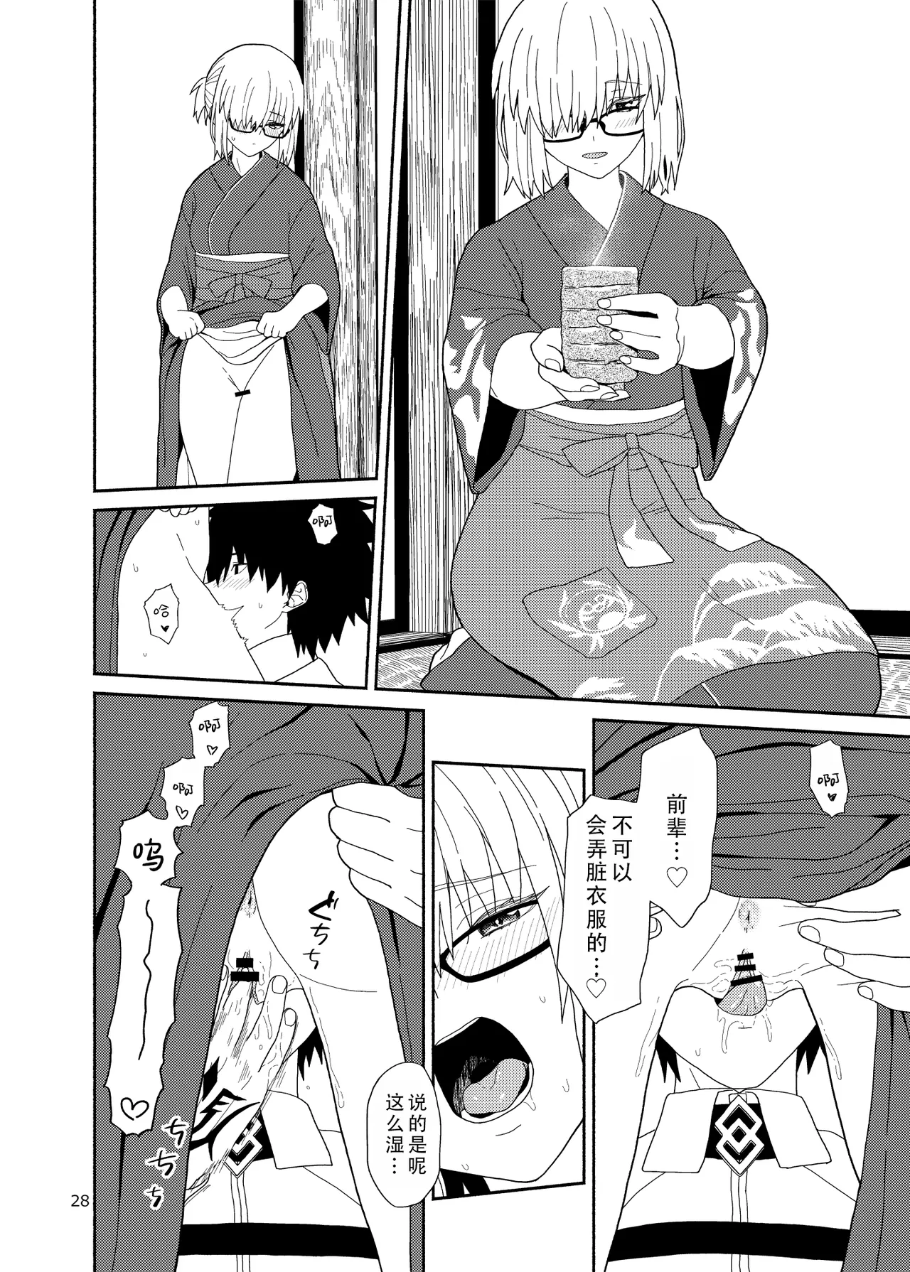 Watashi to Senpai no Ohanashi - Love this one second, one moment. I'm also here the world with you. | 我和前辈的故事 page 29 featuring gudao fate grand order parody - sole female sole male hentai manga - read online free