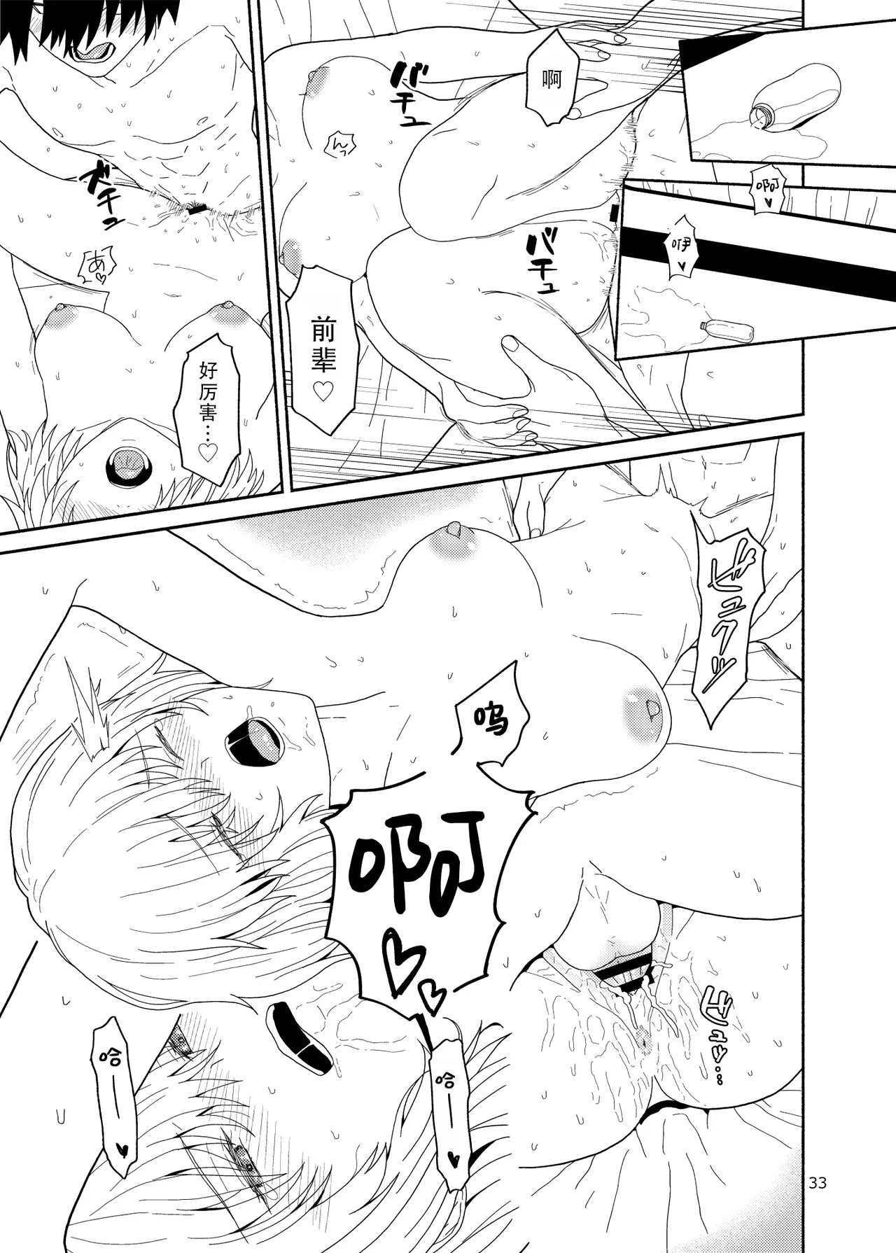 Watashi to Senpai no Ohanashi - Love this one second, one moment. I'm also here the world with you. | 我和前辈的故事 page 34 featuring gudao fate grand order parody - sole female sole male hentai manga - read online free