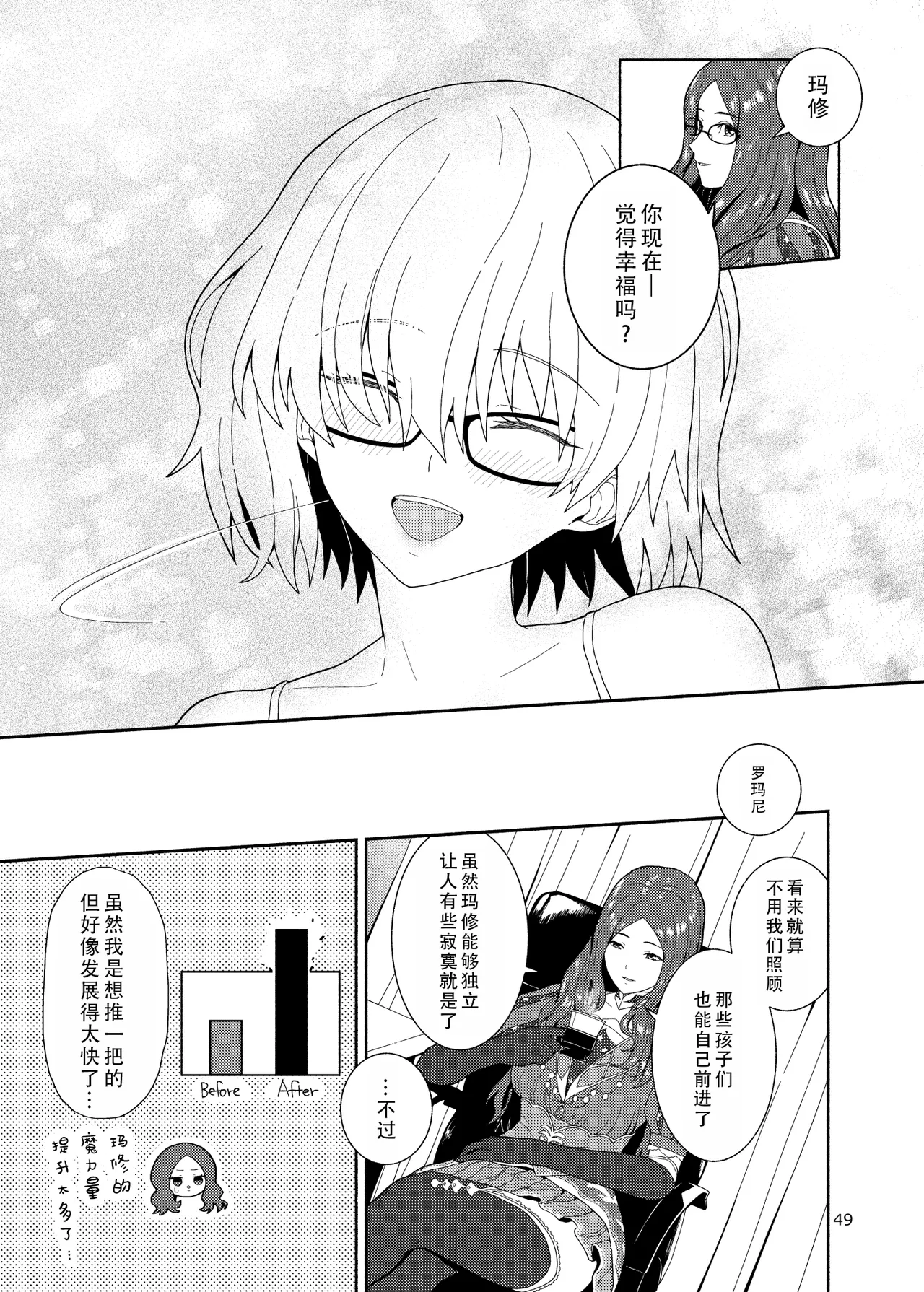 Watashi to Senpai no Ohanashi - Love this one second, one moment. I'm also here the world with you. | 我和前辈的故事 page 50 featuring shielder fate grand order parody - glasses sole female hentai manga - read online free