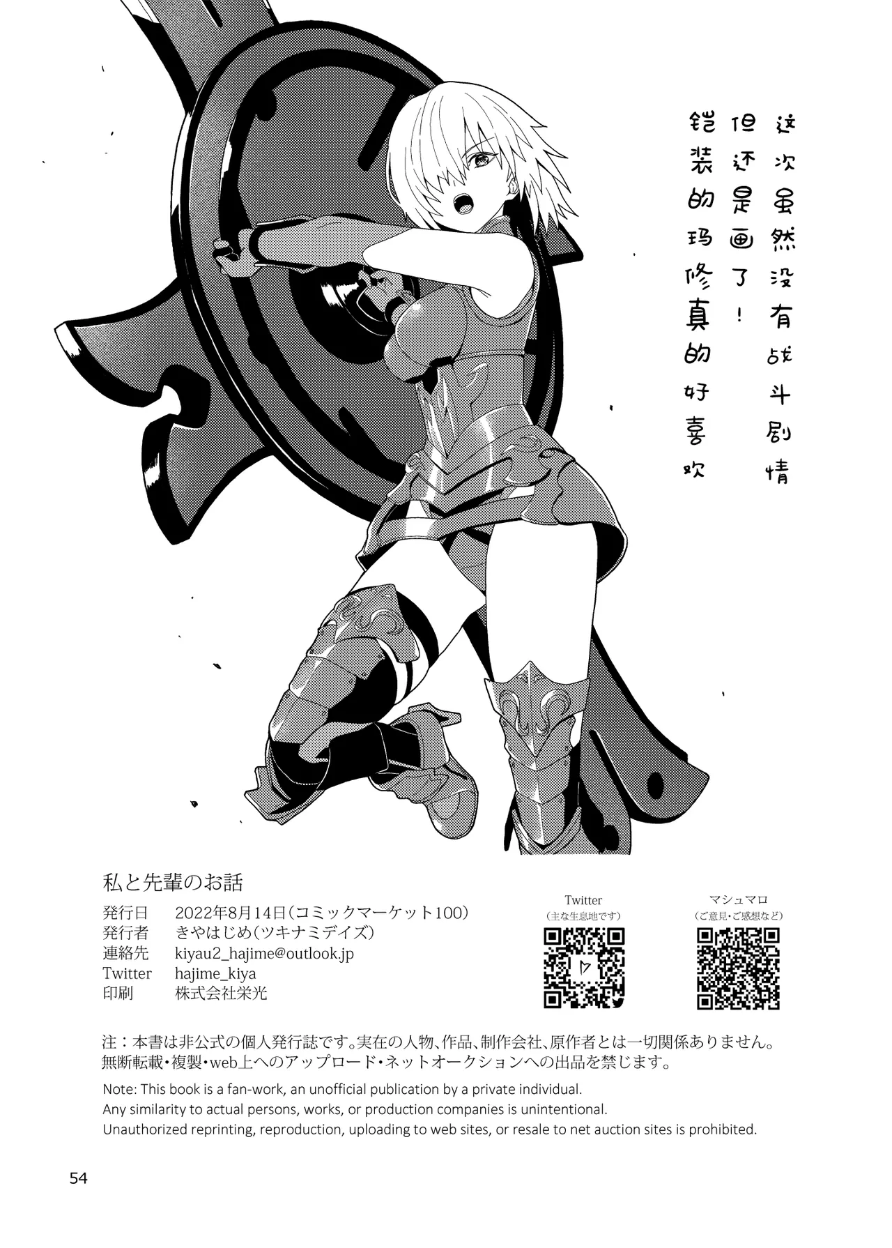 Watashi to Senpai no Ohanashi - Love this one second, one moment. I'm also here the world with you. | 我和前辈的故事 page 55 featuring shielder fate grand order parody - glasses sole female hentai manga - read online free