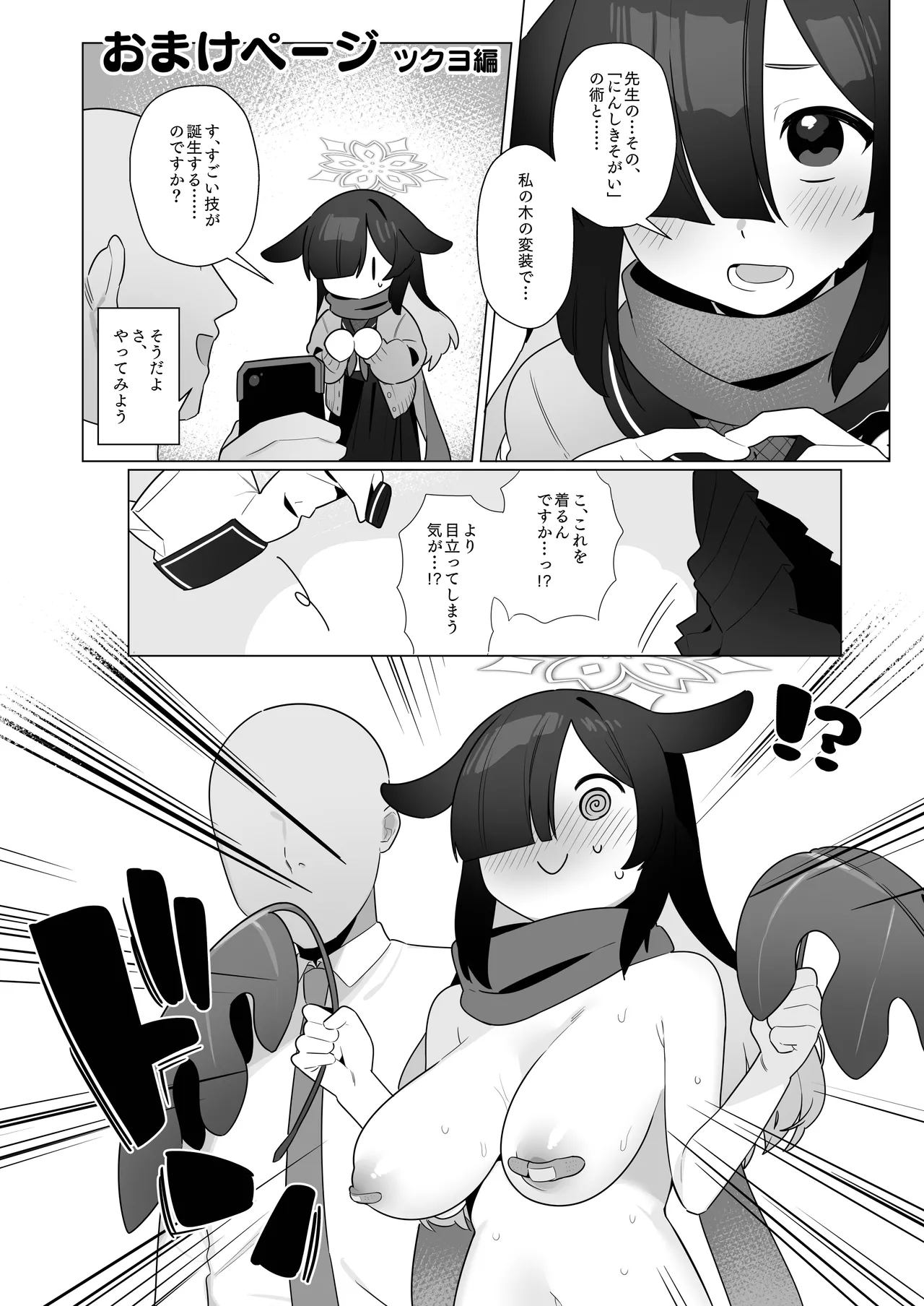BluArch Saimin-bu 5 - Page 28