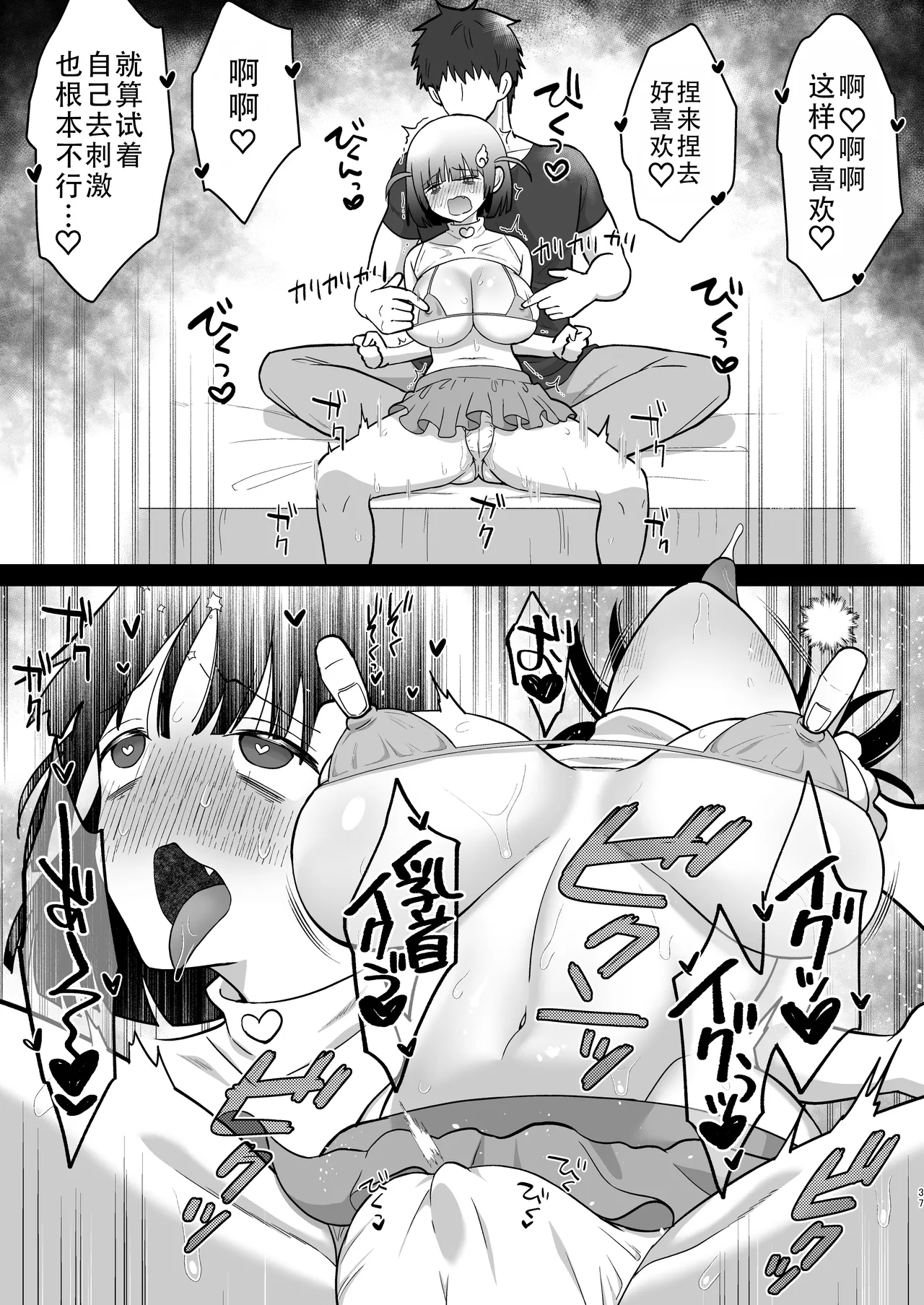 Namaiki Nikoichi Jirai wo Wakarasete Ore Senyou Onaho ni Shita Hanashi | 让目中无人地雷二人组尝到厉害后变成我专用的飞机杯 page 39 original parody - sole male nakadashi hentai manga - read online free