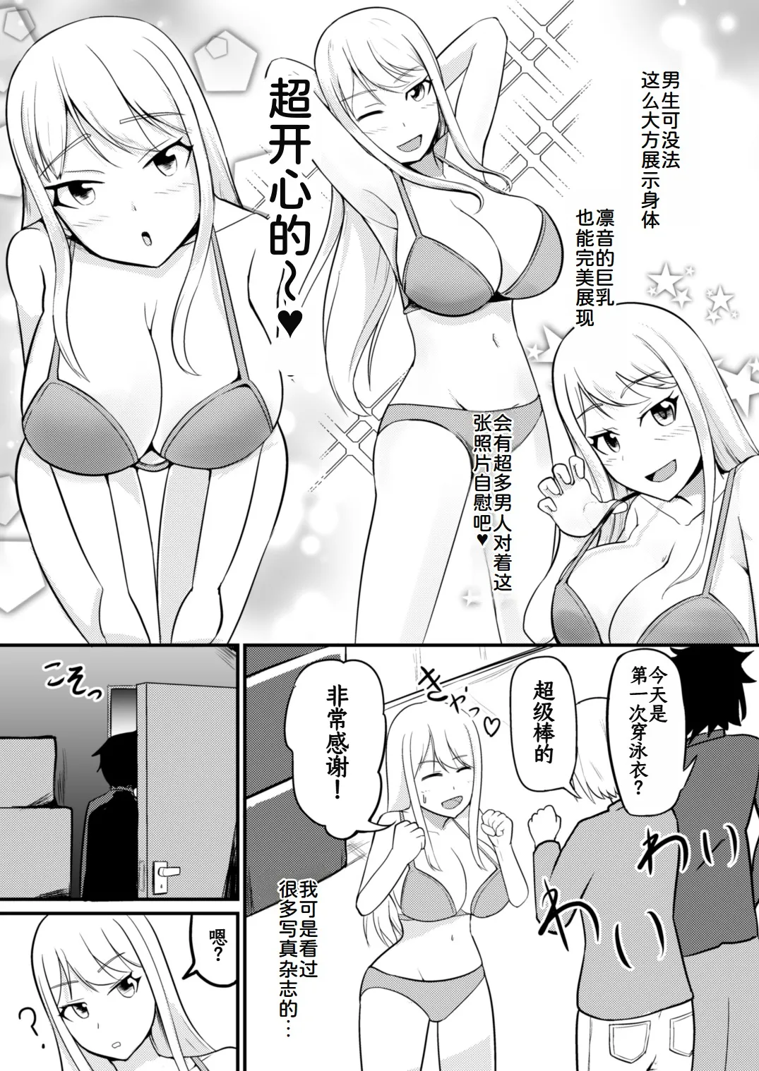 Gyaku Kanri Management page 10 original parody - paizuri bikini hentai manga - read online free