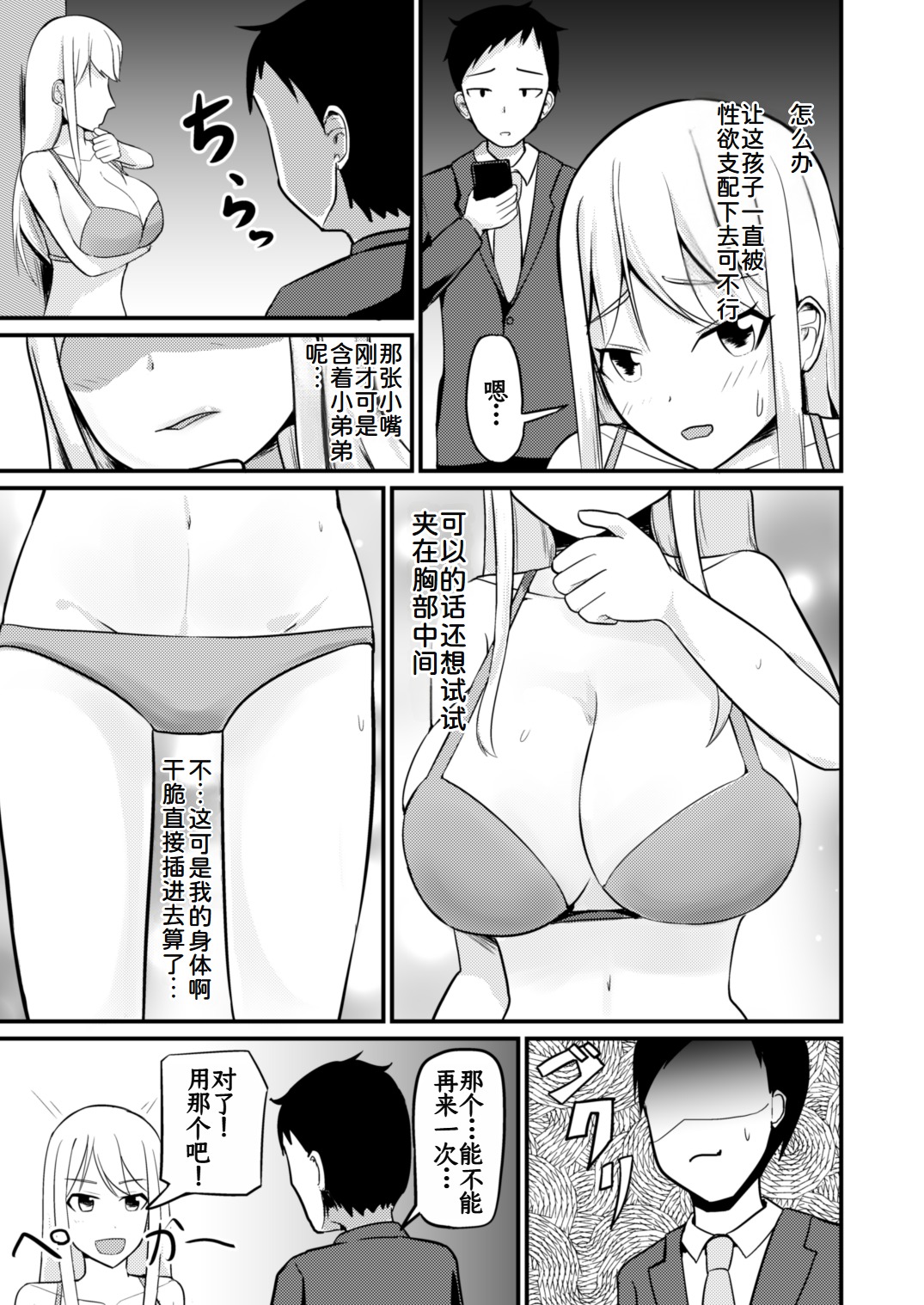 Gyaku Kanri Management - Page 16