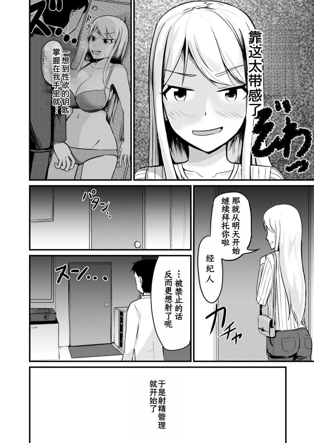 Gyaku Kanri Management page 19 original parody - paizuri bikini hentai manga - read online free