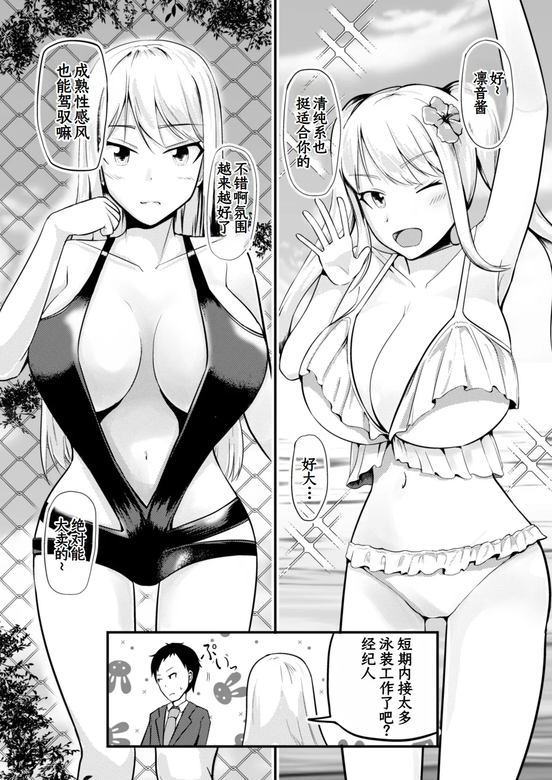 Gyaku Kanri Management page 24 original parody - paizuri bikini hentai manga - read online free