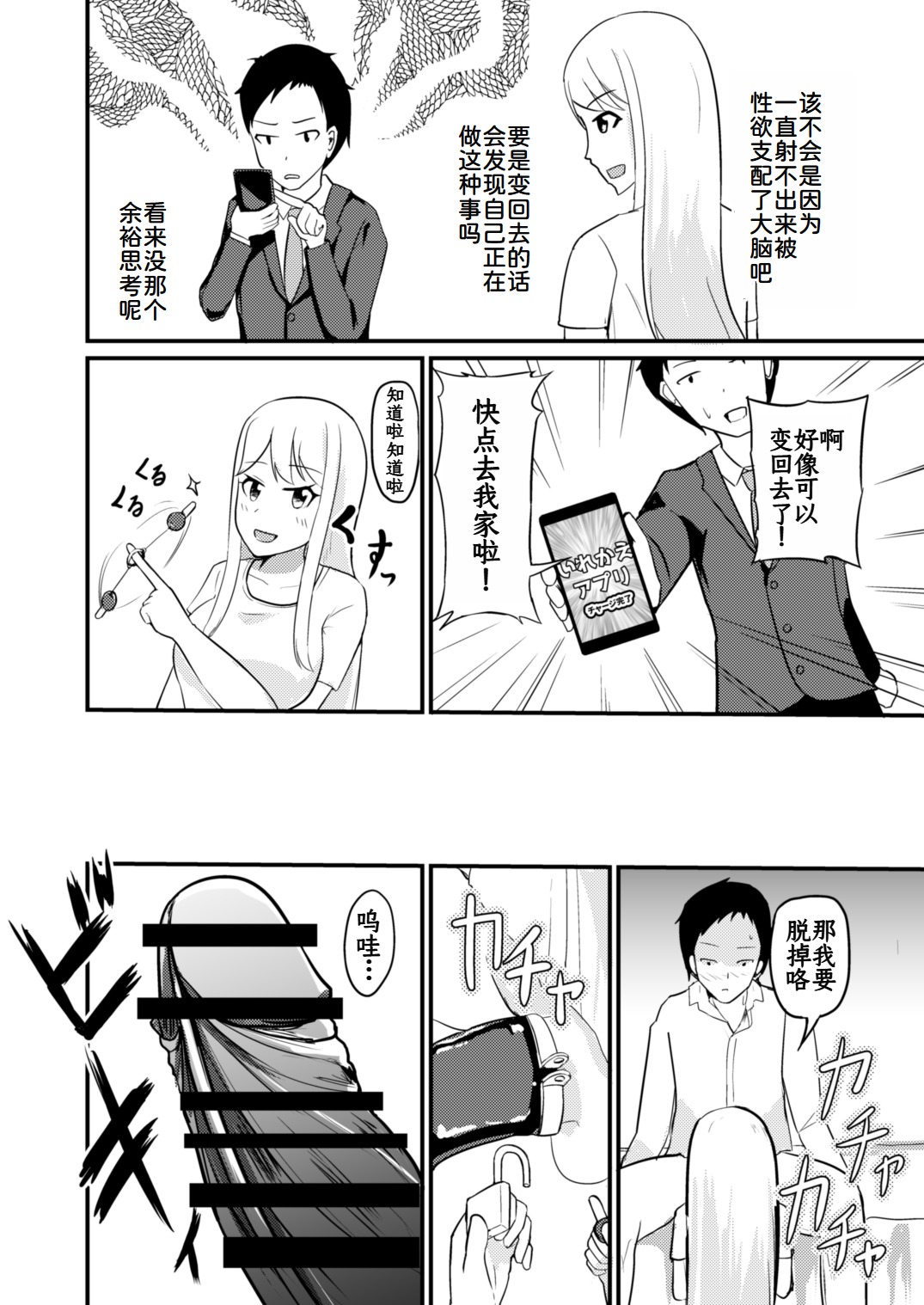 Gyaku Kanri Management page 25 original parody - big breasts chastity belt hentai manga - read online free