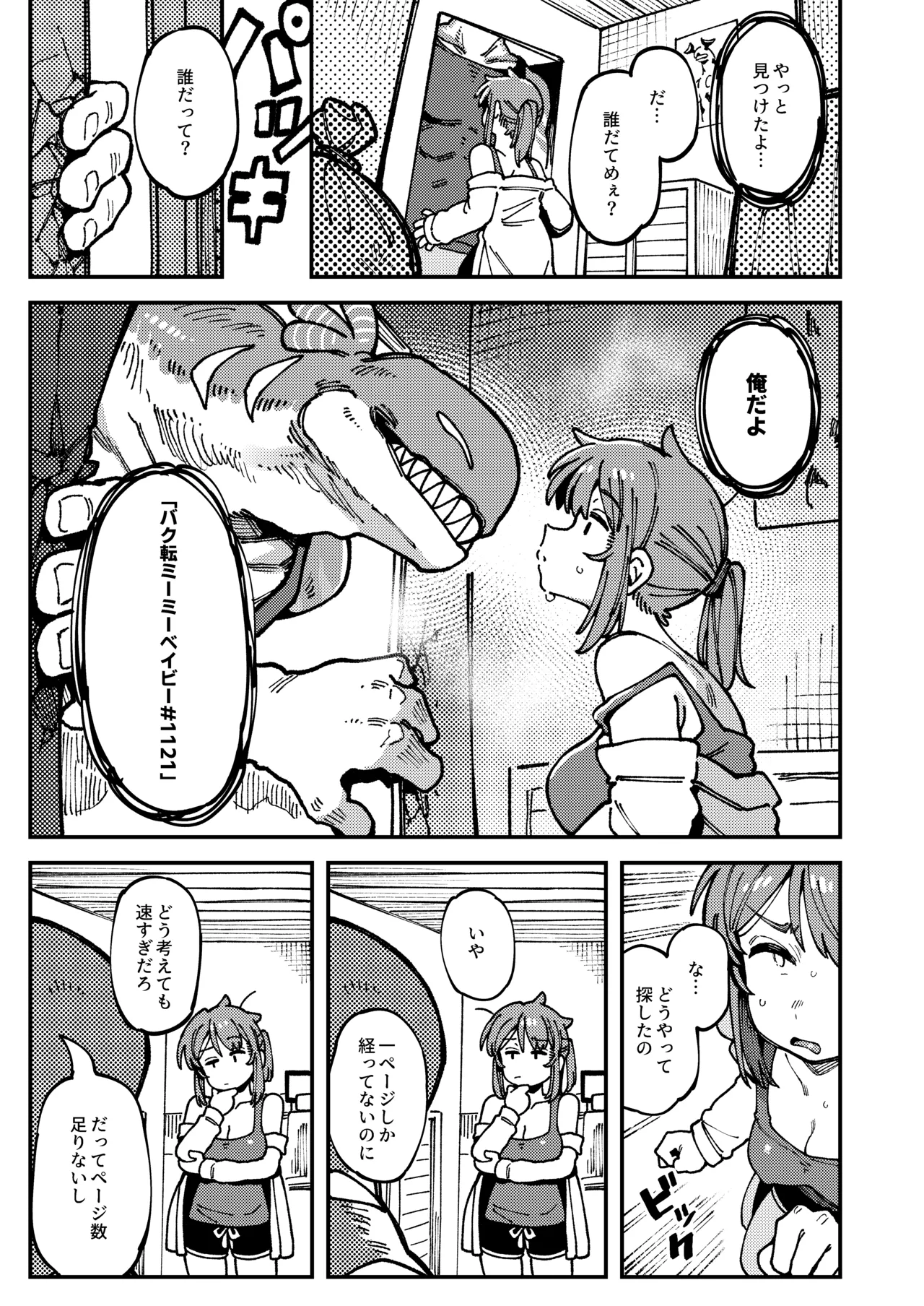 Watashi ni Konna Kuchi Kiite, Oya Gatcha Shippai shita no ka - Page 9